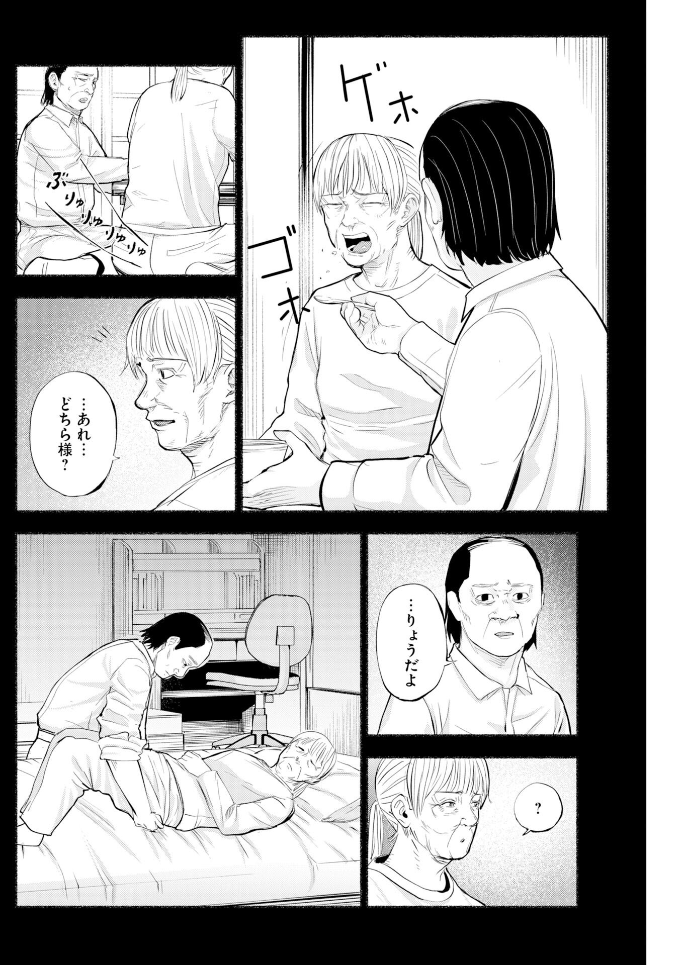 Lost Family: Nihon de Ichiban Ooi Satsujin Chapter 8 15ページ