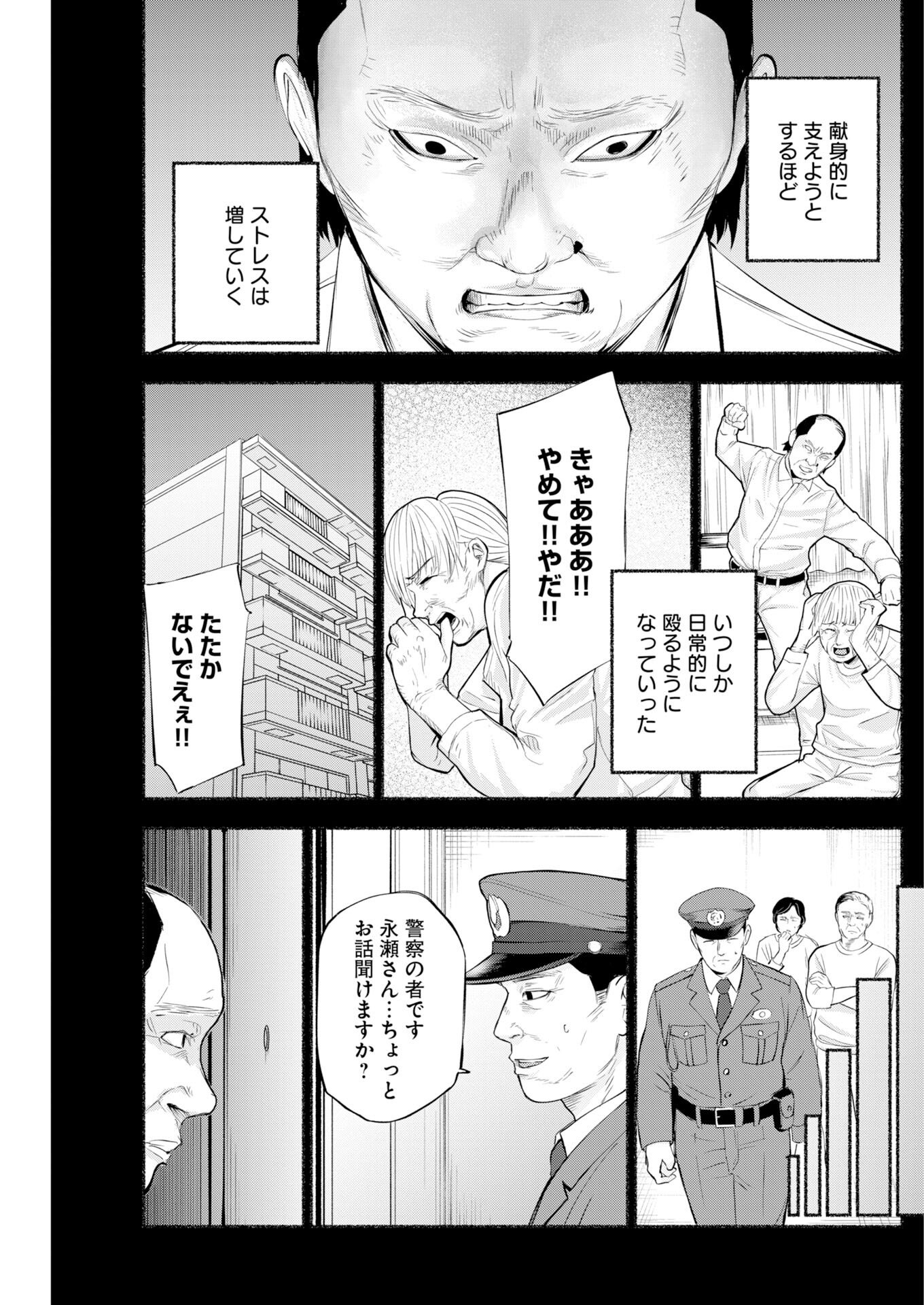 Lost Family: Nihon de Ichiban Ooi Satsujin Chapter 8 16ページ