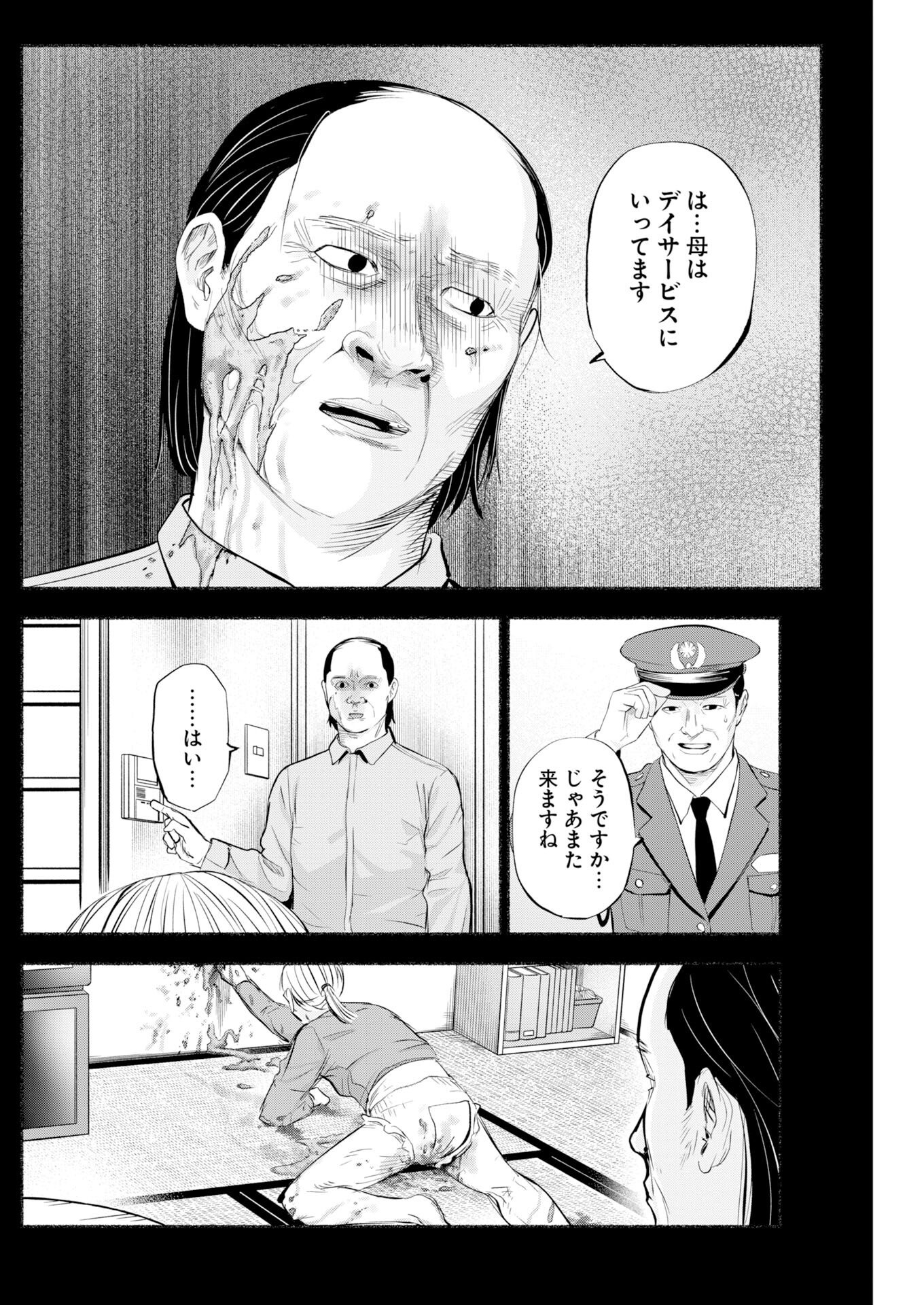 Lost Family: Nihon de Ichiban Ooi Satsujin Chapter 8 17ページ