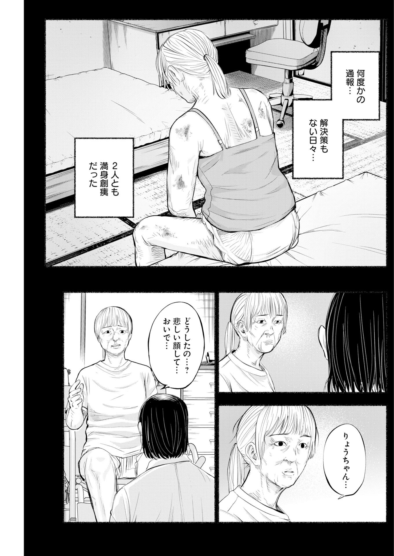 Lost Family: Nihon de Ichiban Ooi Satsujin Chapter 8 20ページ