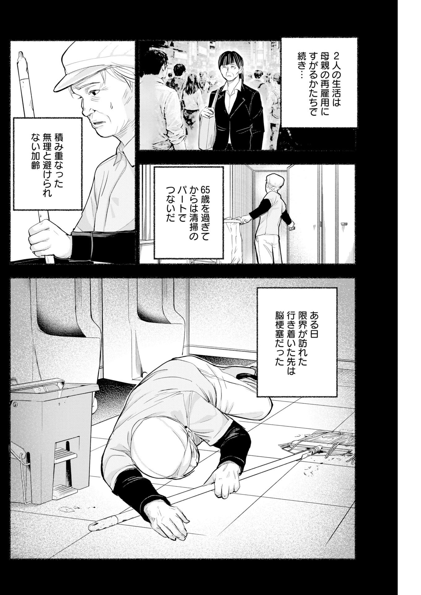 Lost Family: Nihon de Ichiban Ooi Satsujin Chapter 8 3ページ