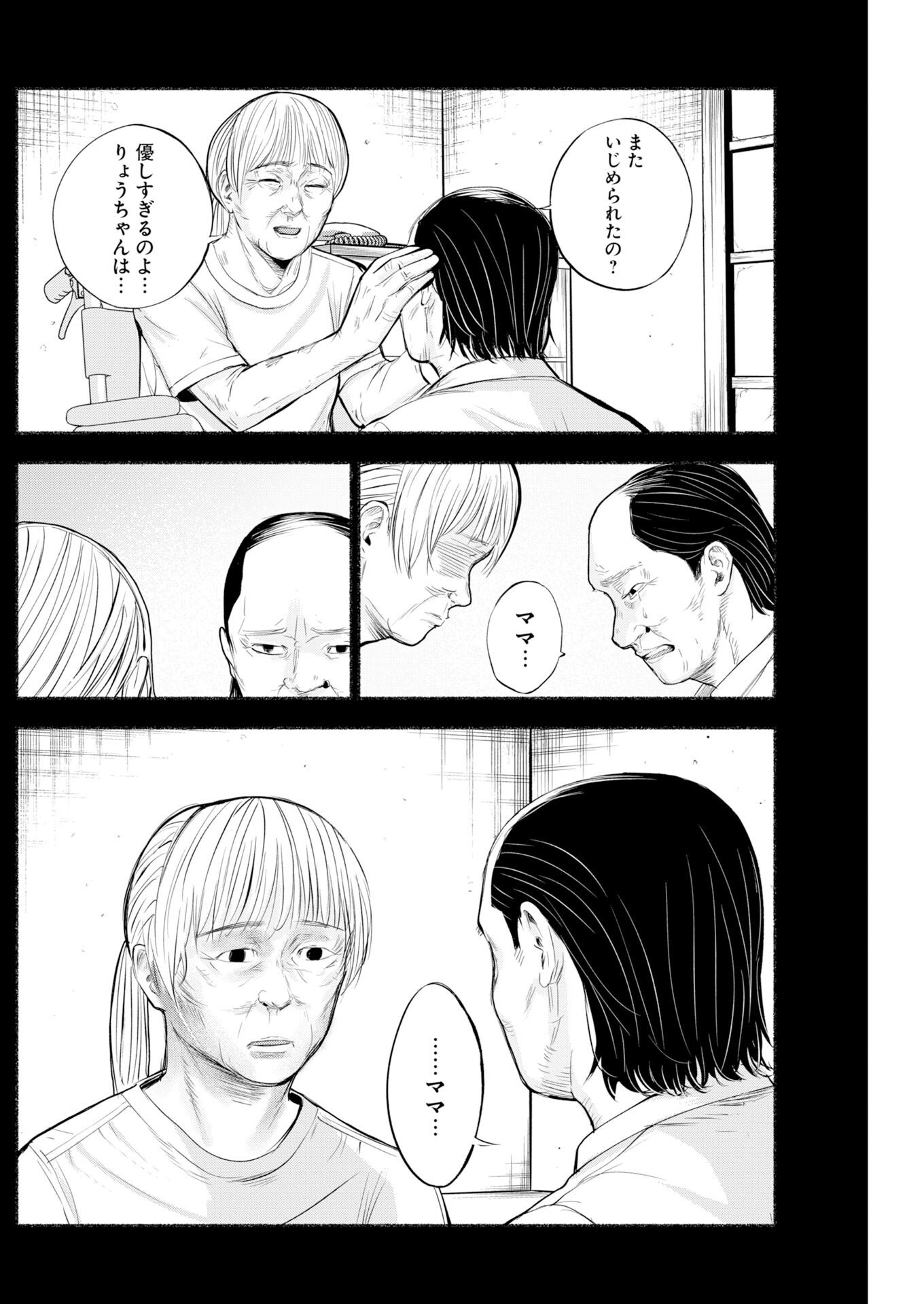 Lost Family: Nihon de Ichiban Ooi Satsujin Chapter 8 21ページ