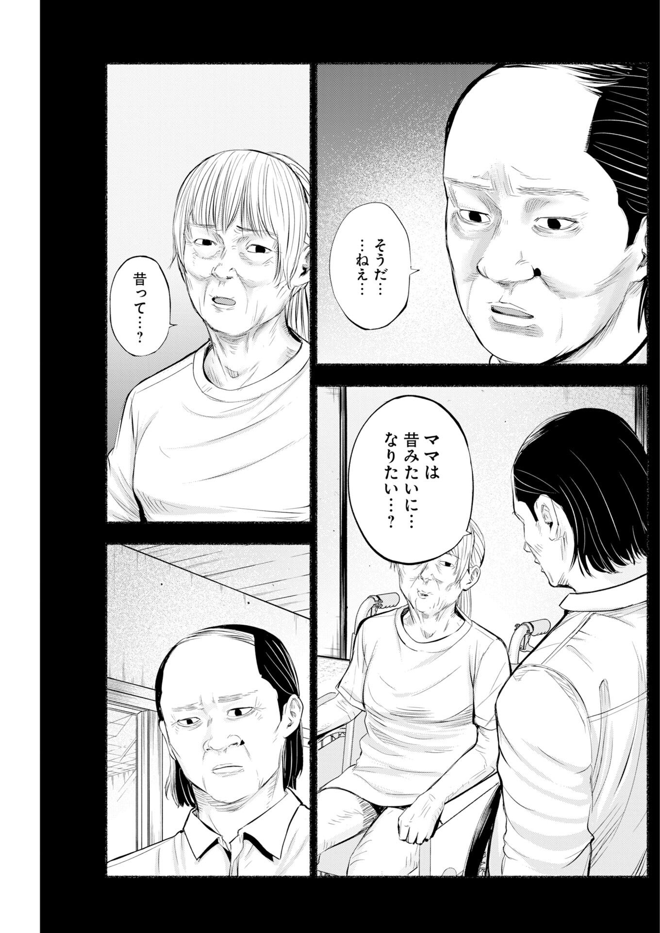 Lost Family: Nihon de Ichiban Ooi Satsujin Chapter 8 22ページ
