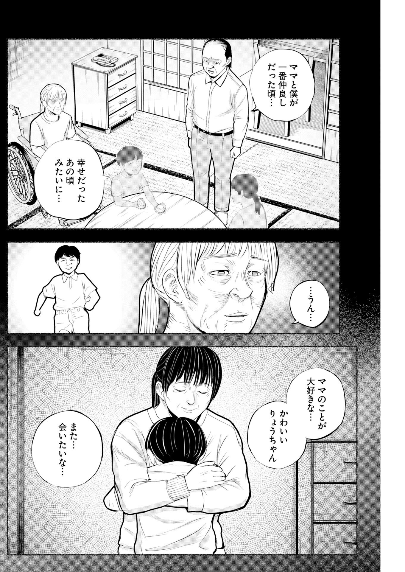 Lost Family: Nihon de Ichiban Ooi Satsujin Chapter 8 23ページ