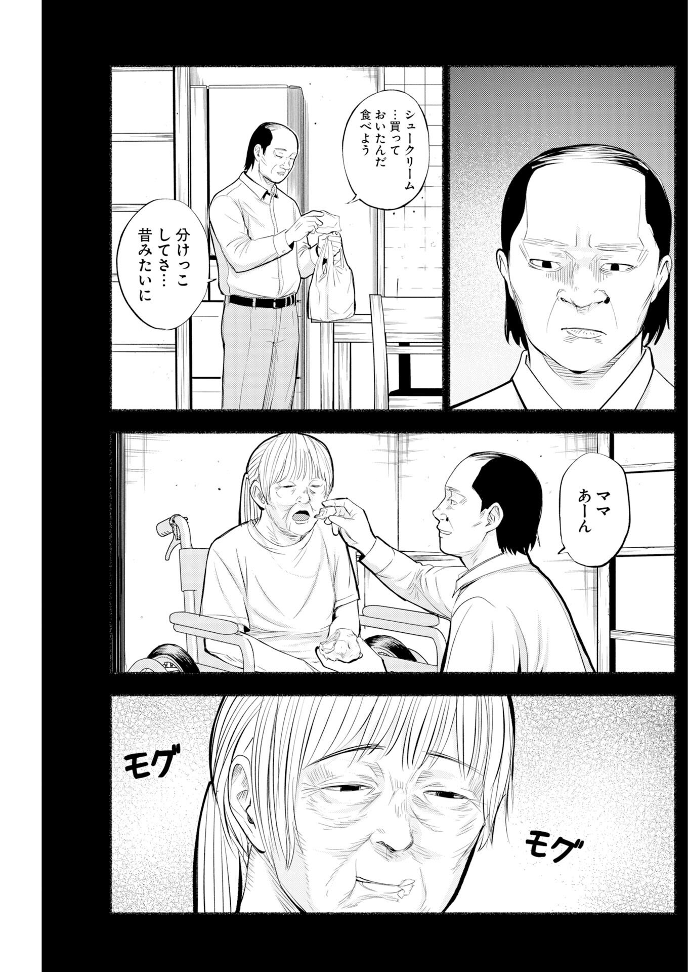 Lost Family: Nihon de Ichiban Ooi Satsujin Chapter 8 24ページ
