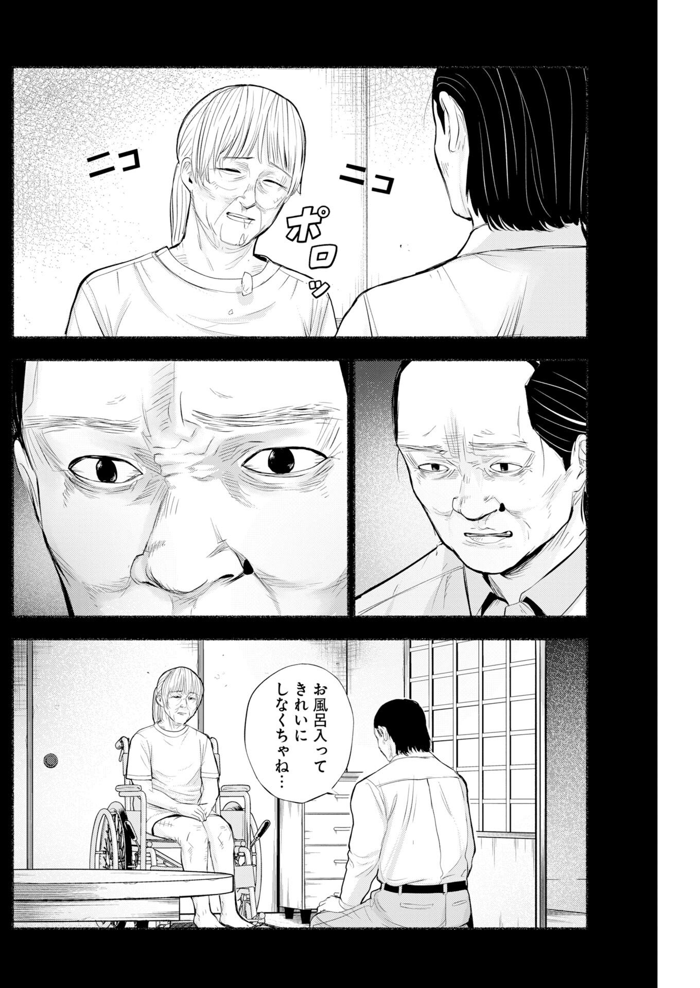 Lost Family: Nihon de Ichiban Ooi Satsujin Chapter 8 25ページ