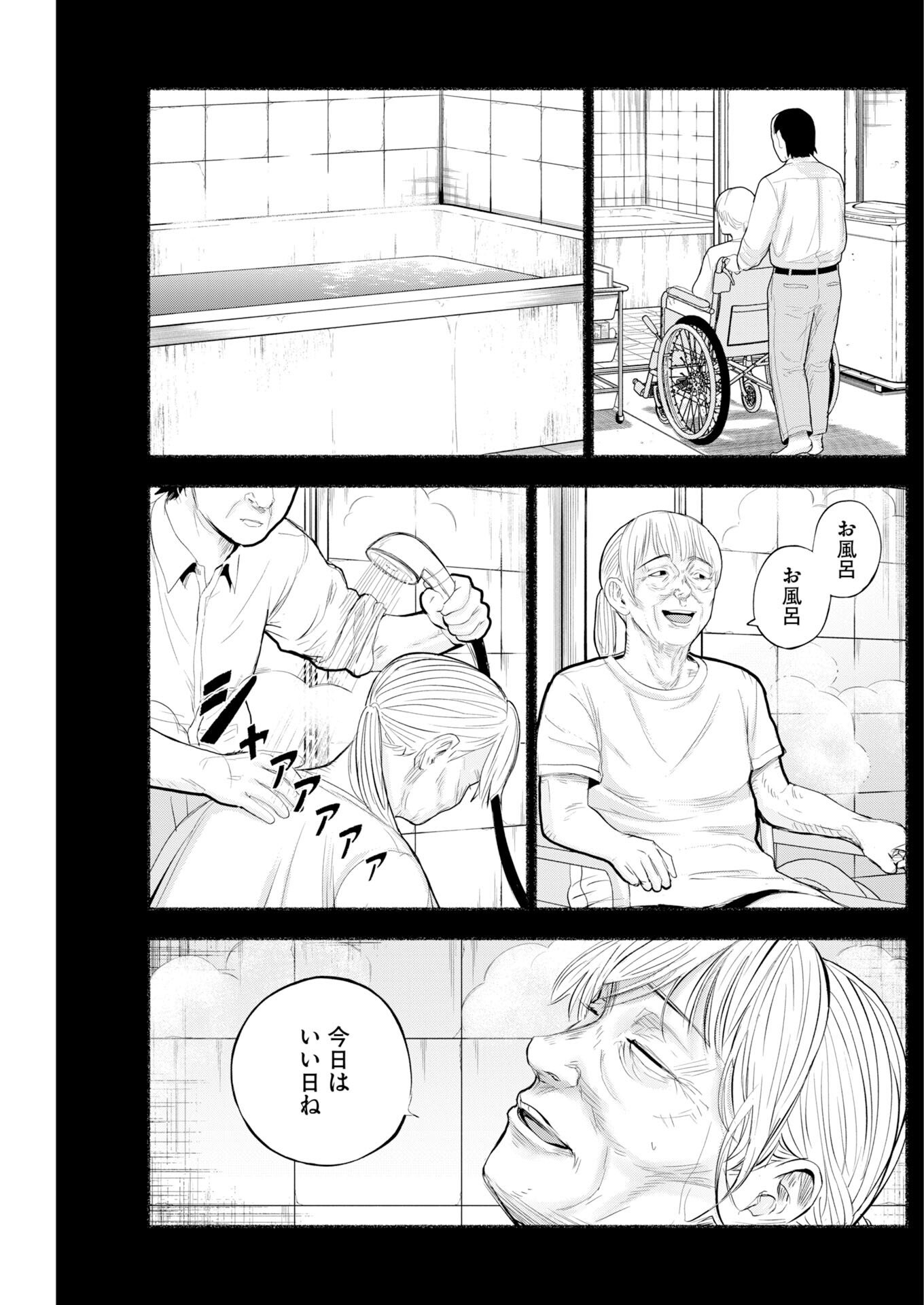 Lost Family: Nihon de Ichiban Ooi Satsujin Chapter 8 26ページ