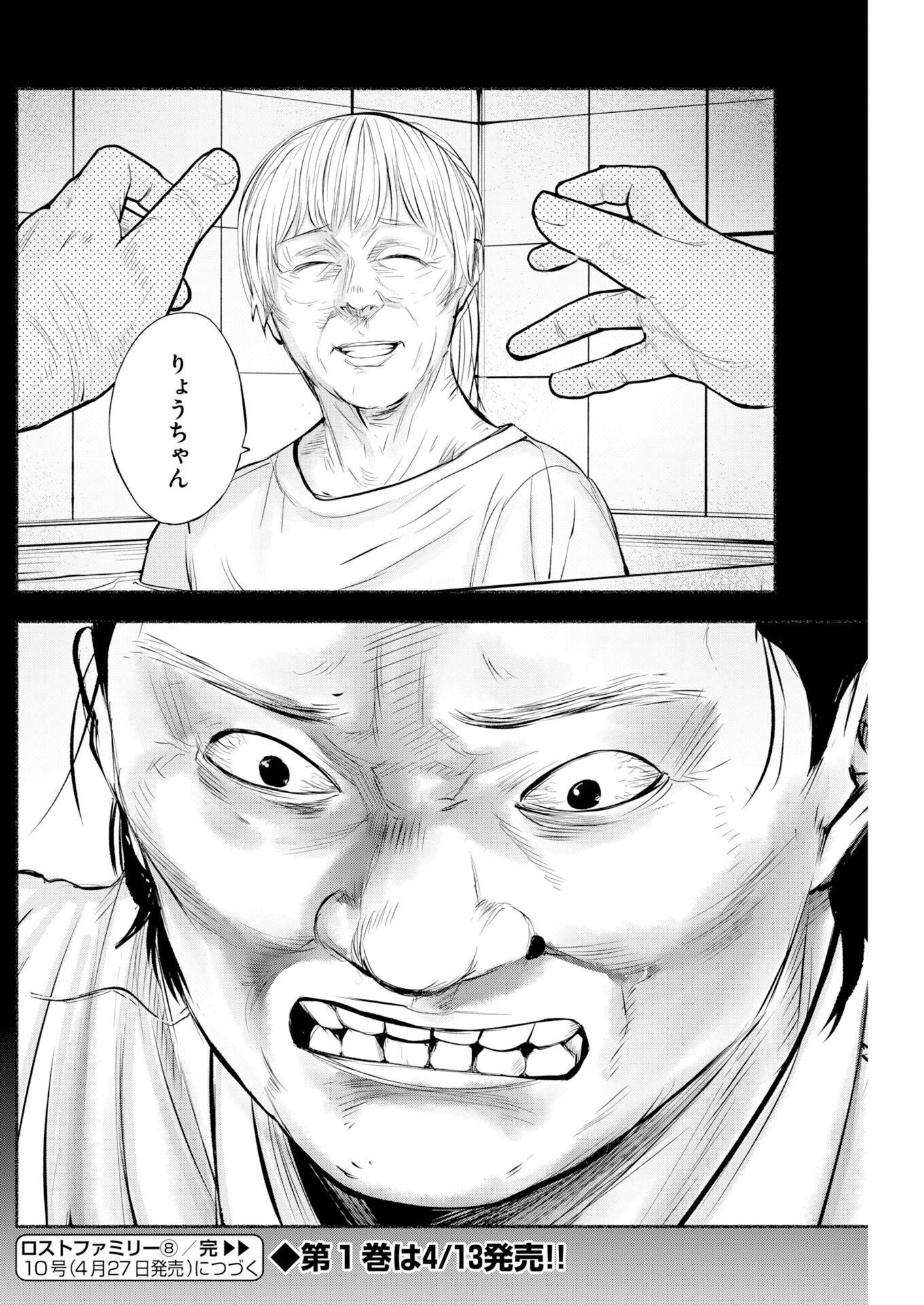 Lost Family: Nihon de Ichiban Ooi Satsujin Chapter 8 27ページ