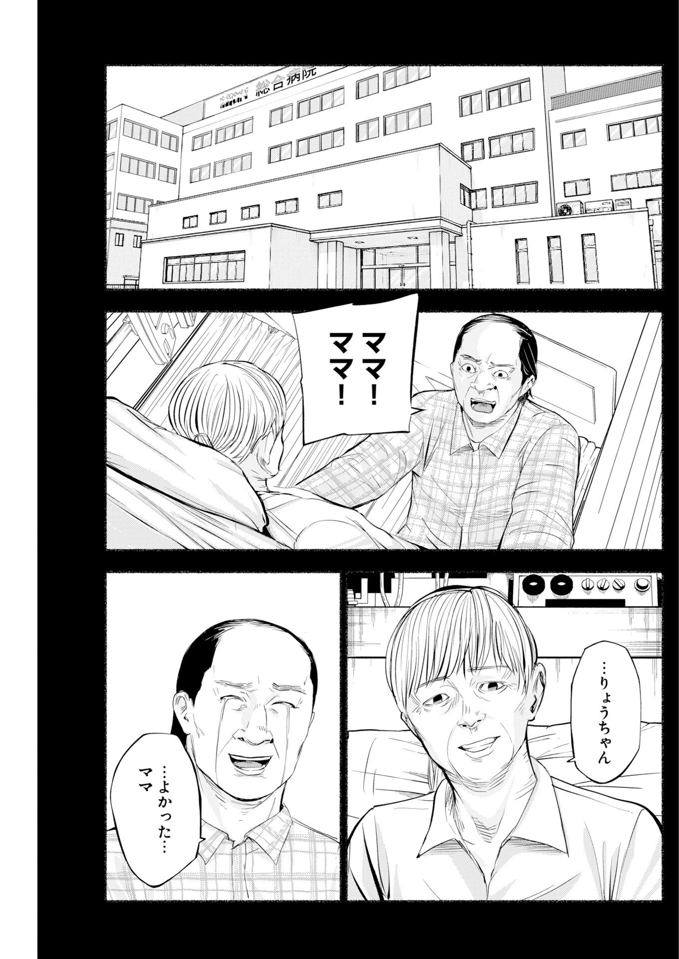Lost Family: Nihon de Ichiban Ooi Satsujin Chapter 8 4ページ