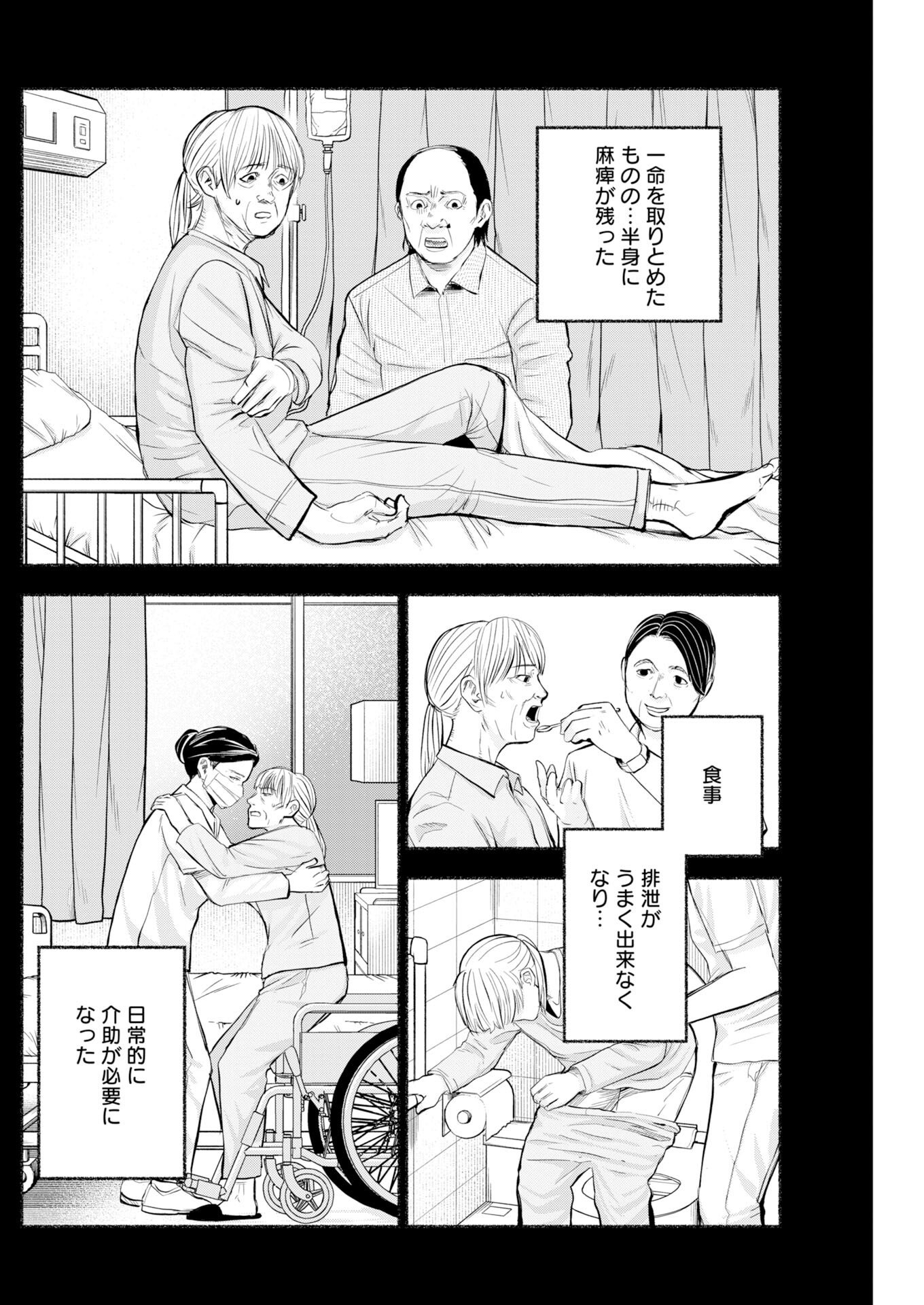 Lost Family: Nihon de Ichiban Ooi Satsujin Chapter 8 5ページ
