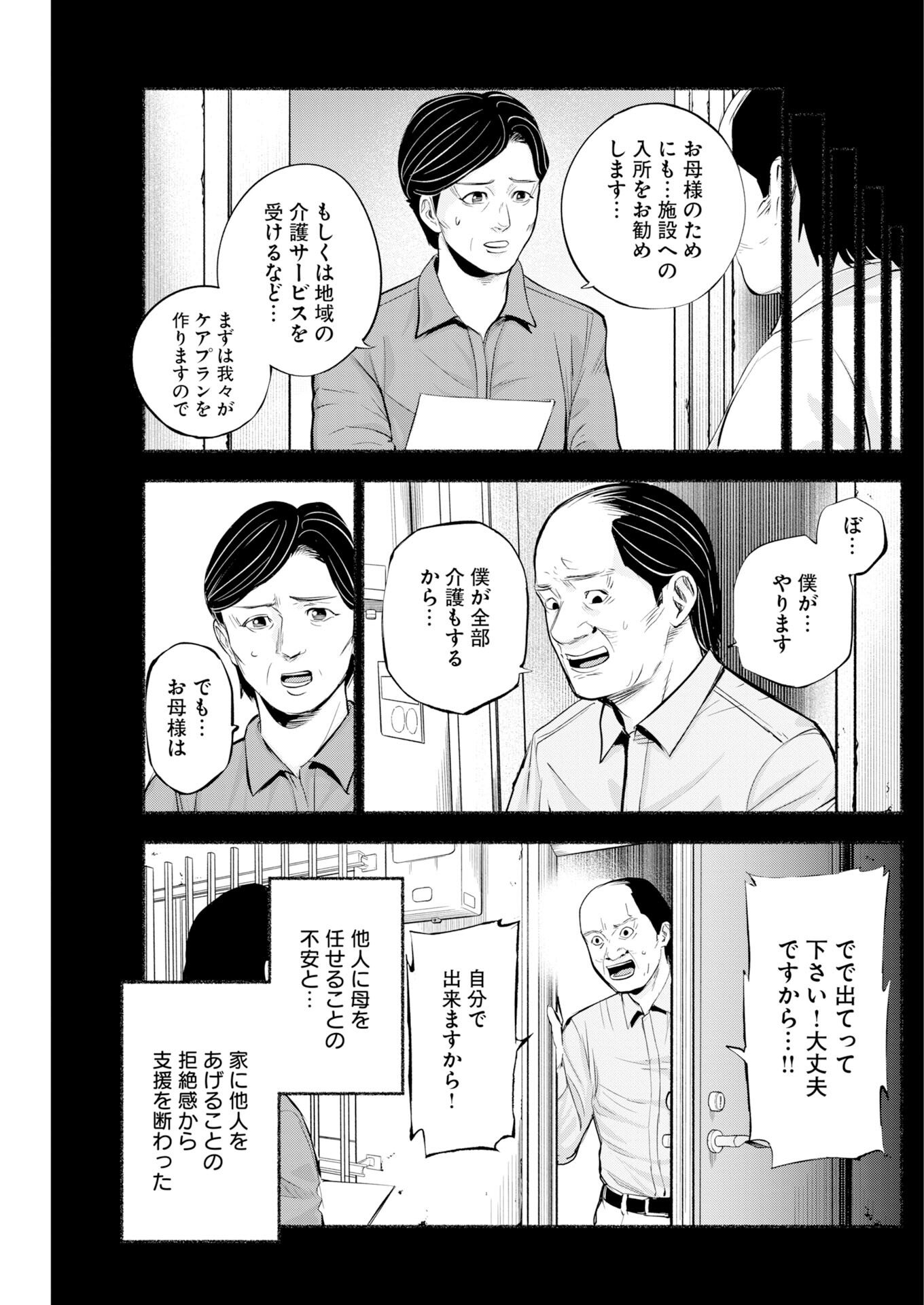 Lost Family: Nihon de Ichiban Ooi Satsujin Chapter 8 6ページ