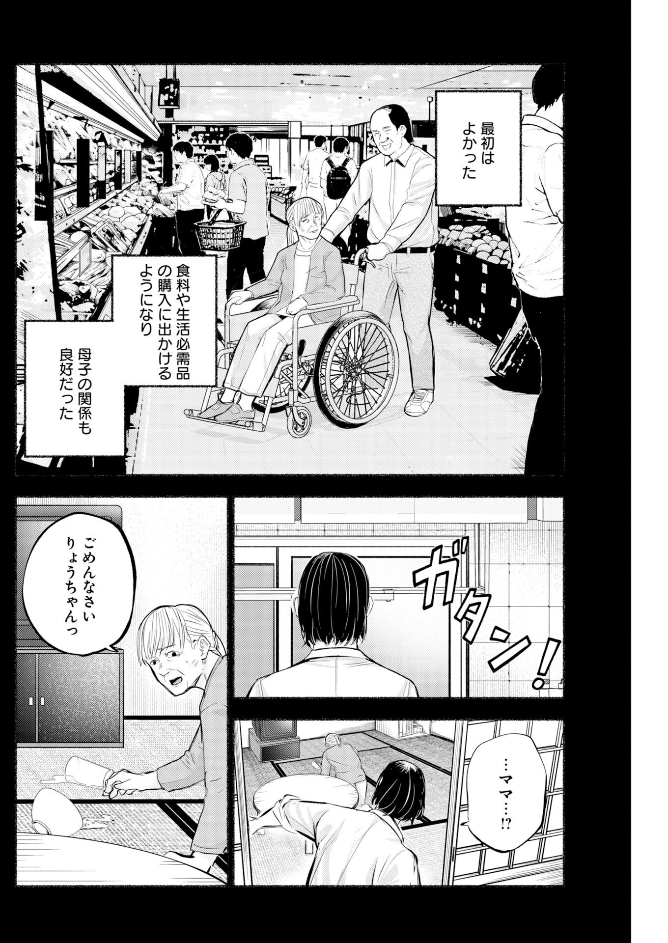 Lost Family: Nihon de Ichiban Ooi Satsujin Chapter 8 7ページ