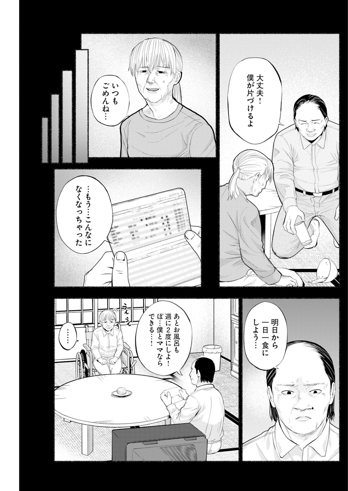 Lost Family: Nihon de Ichiban Ooi Satsujin Chapter 8 8ページ