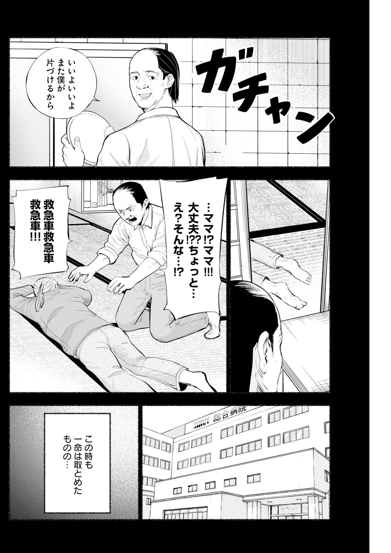 Lost Family: Nihon de Ichiban Ooi Satsujin Chapter 8 9ページ