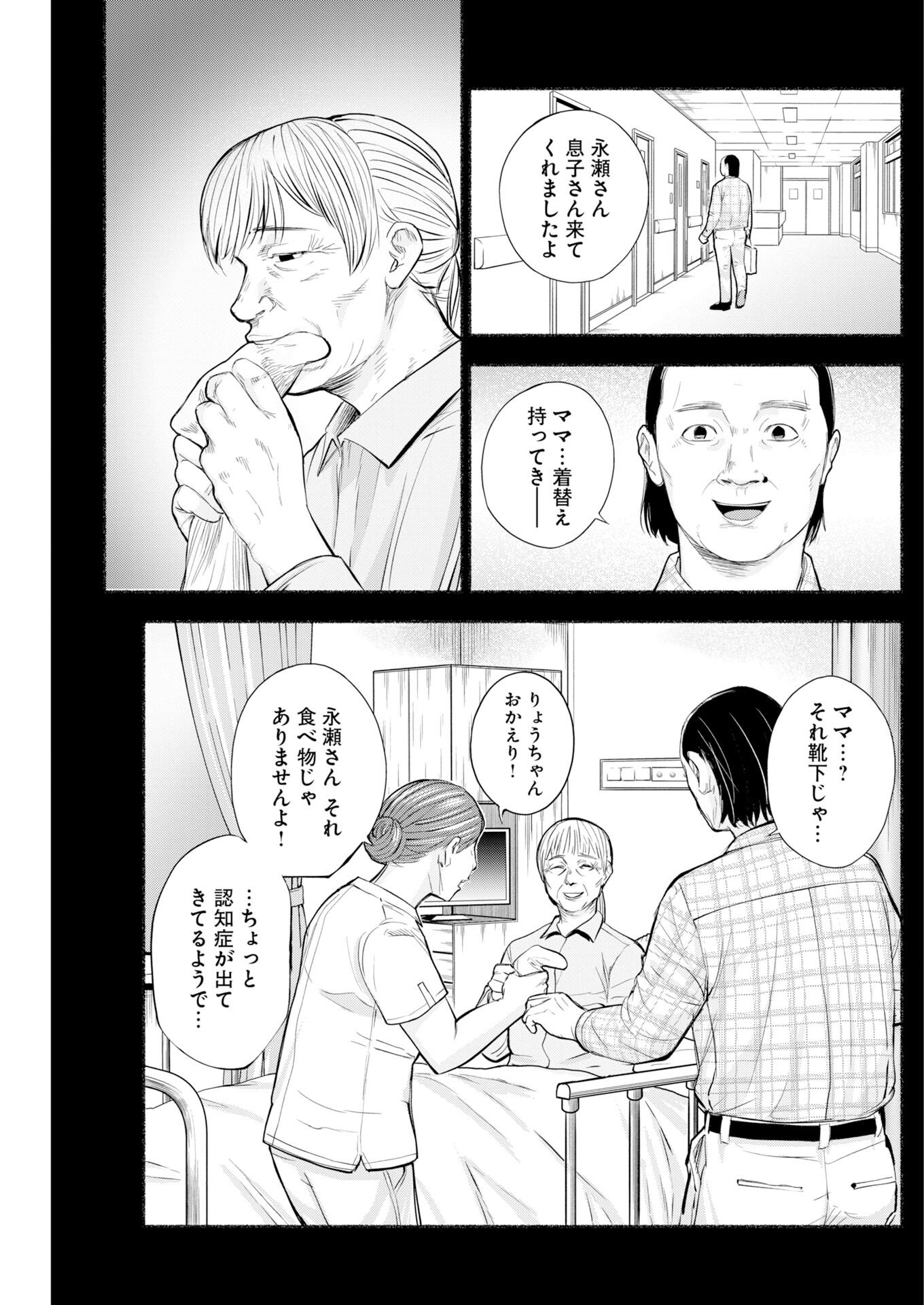 Lost Family: Nihon de Ichiban Ooi Satsujin Chapter 8 10ページ