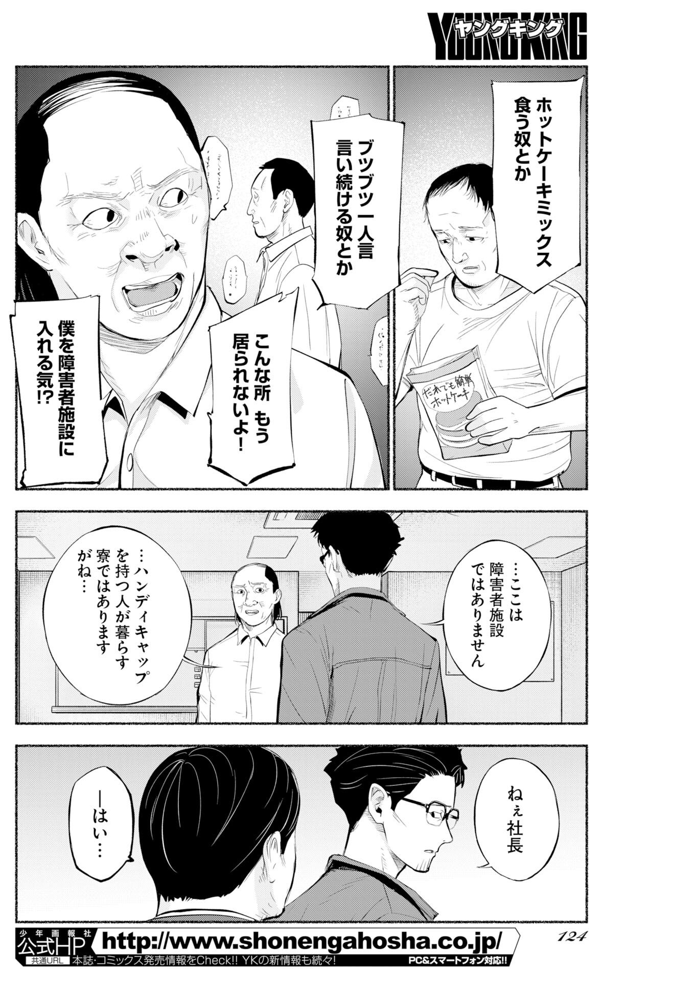Lost Family: Nihon de Ichiban Ooi Satsujin Chapter 9 2ページ
