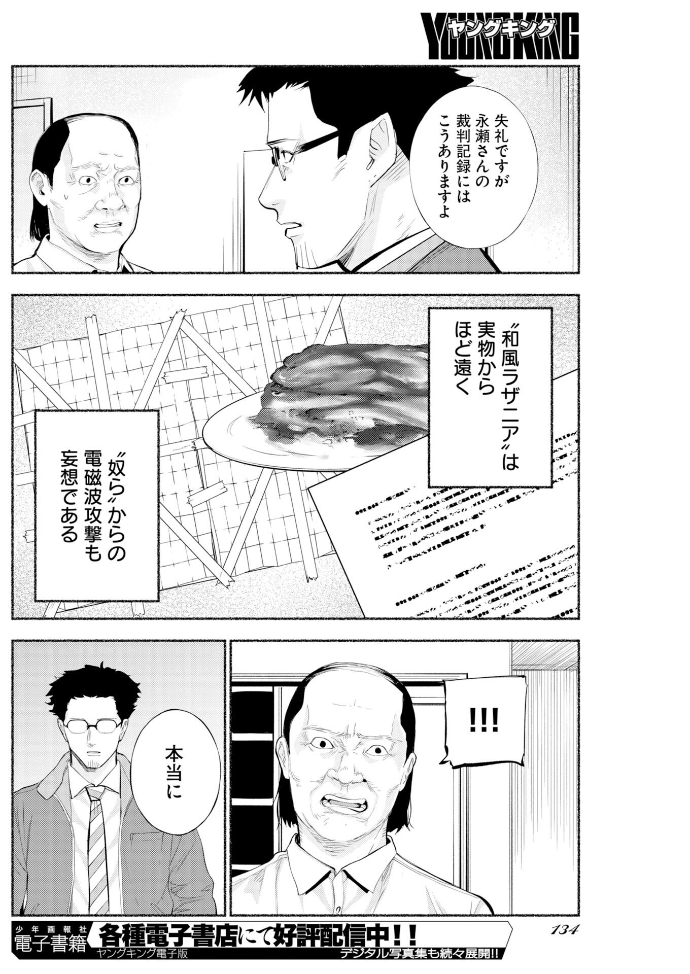 Lost Family: Nihon de Ichiban Ooi Satsujin Chapter 9 12ページ