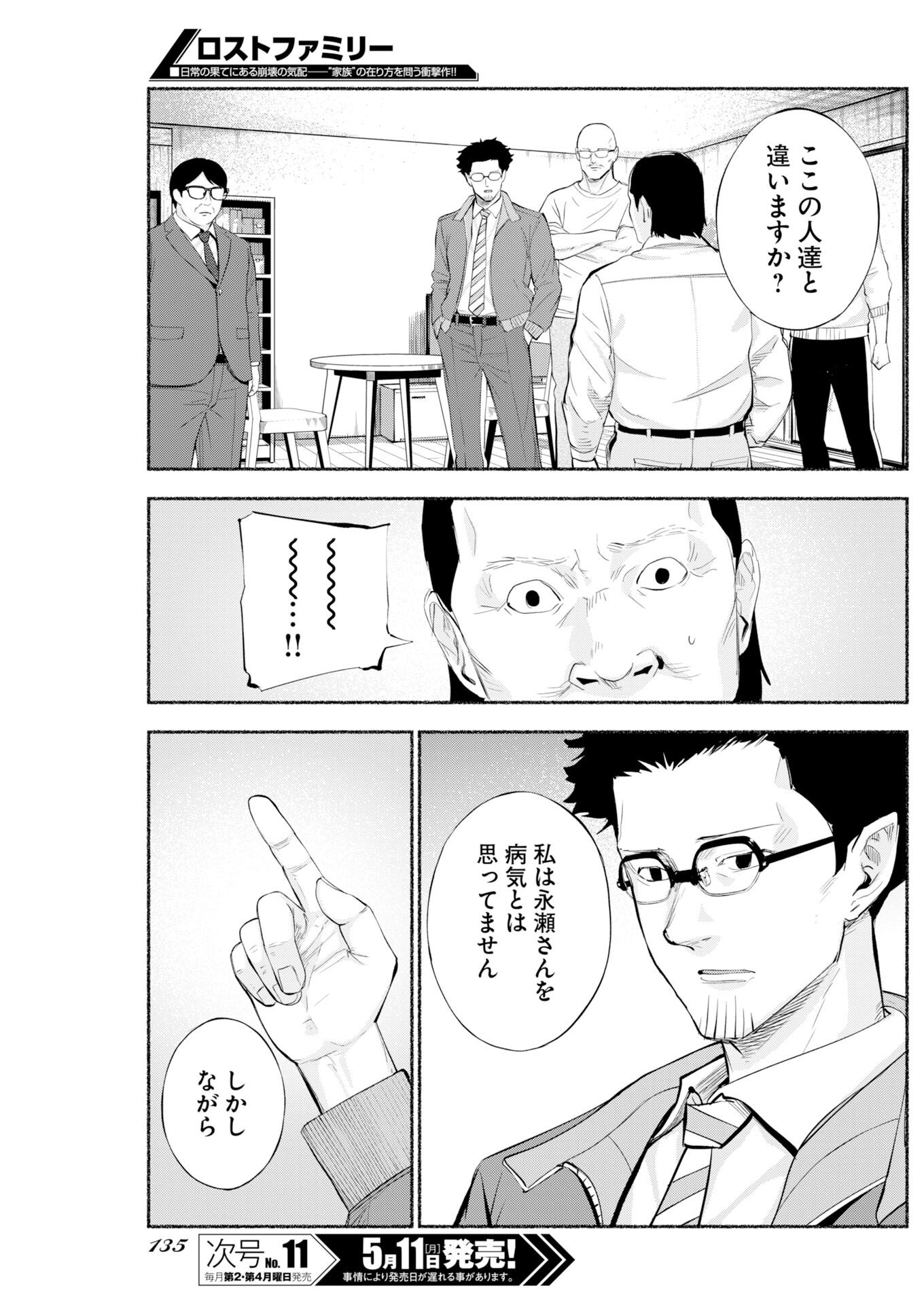 Lost Family: Nihon de Ichiban Ooi Satsujin Chapter 9 13ページ