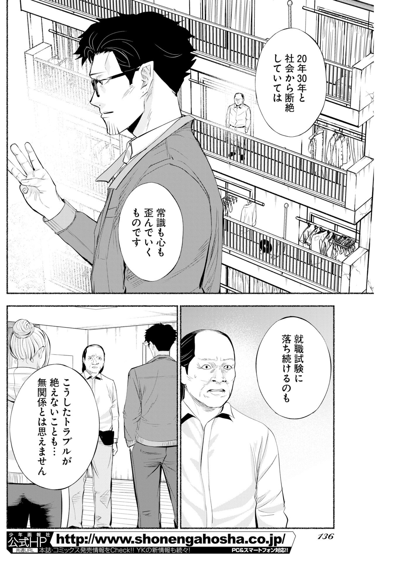 Lost Family: Nihon de Ichiban Ooi Satsujin Chapter 9 14ページ