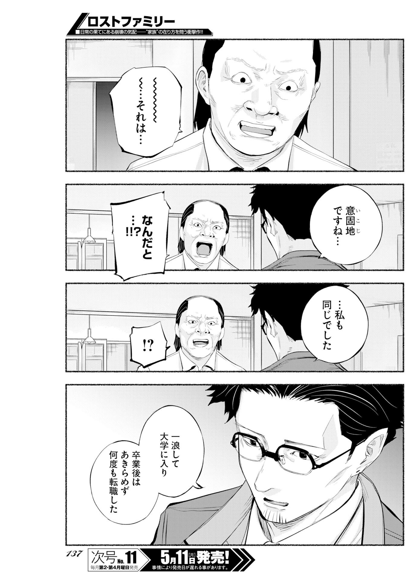 Lost Family: Nihon de Ichiban Ooi Satsujin Chapter 9 15ページ