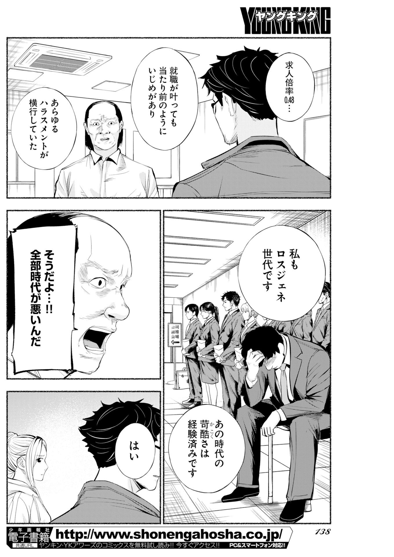 Lost Family: Nihon de Ichiban Ooi Satsujin Chapter 9 16ページ