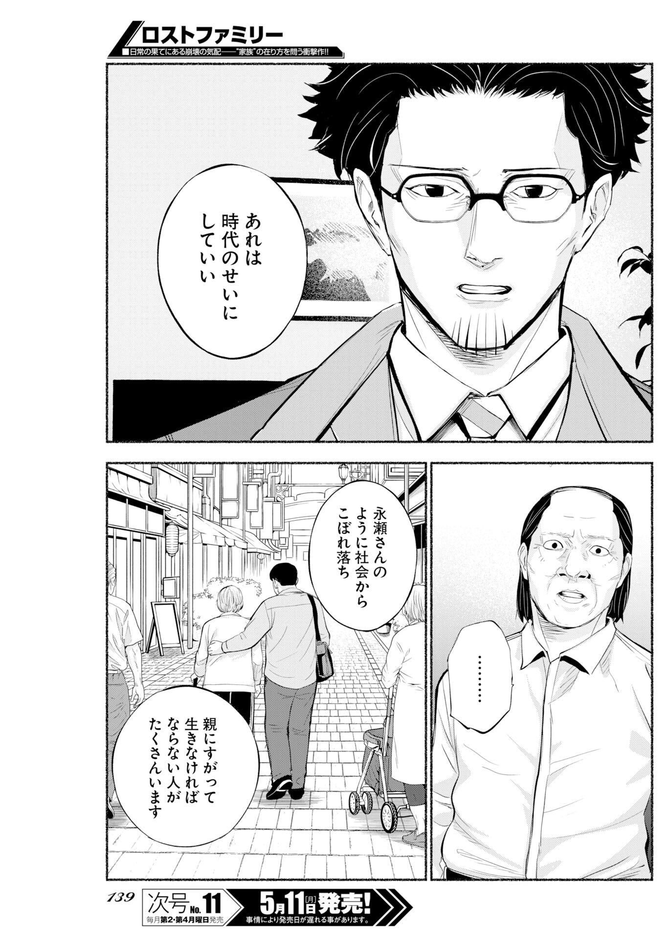 Lost Family: Nihon de Ichiban Ooi Satsujin Chapter 9 17ページ