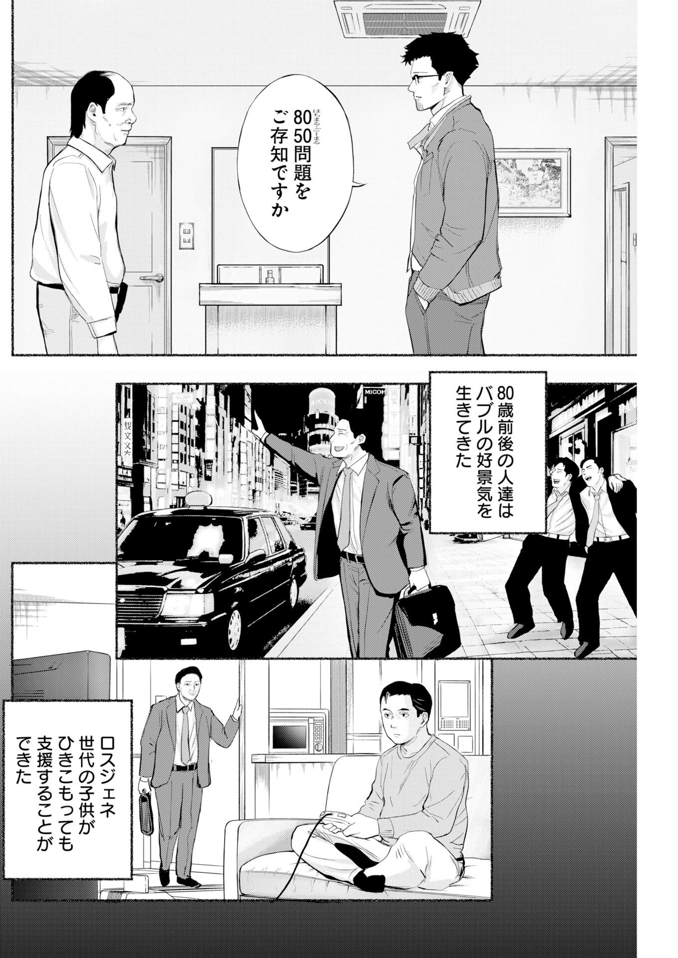 Lost Family: Nihon de Ichiban Ooi Satsujin Chapter 9 18ページ