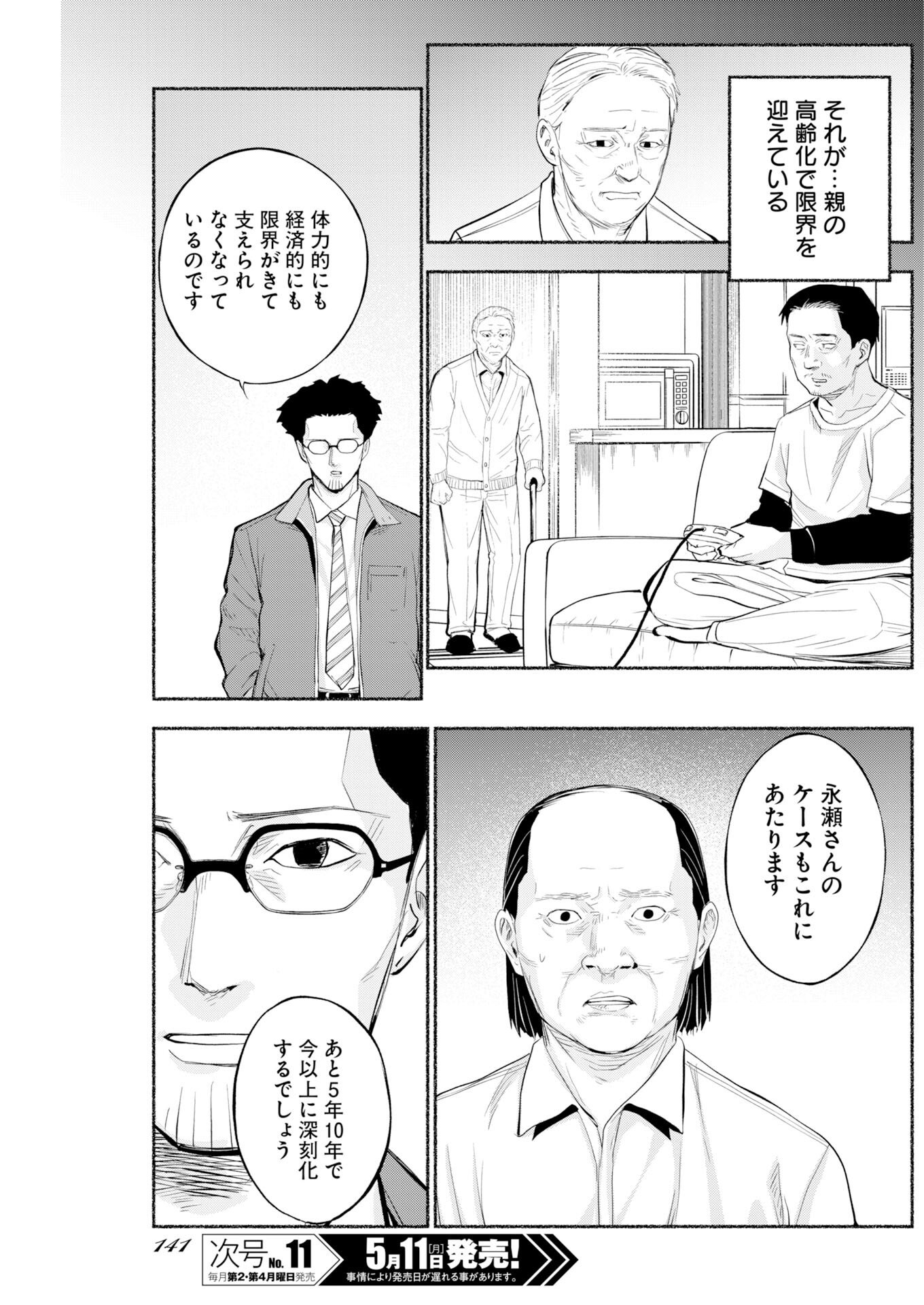 Lost Family: Nihon de Ichiban Ooi Satsujin Chapter 9 19ページ