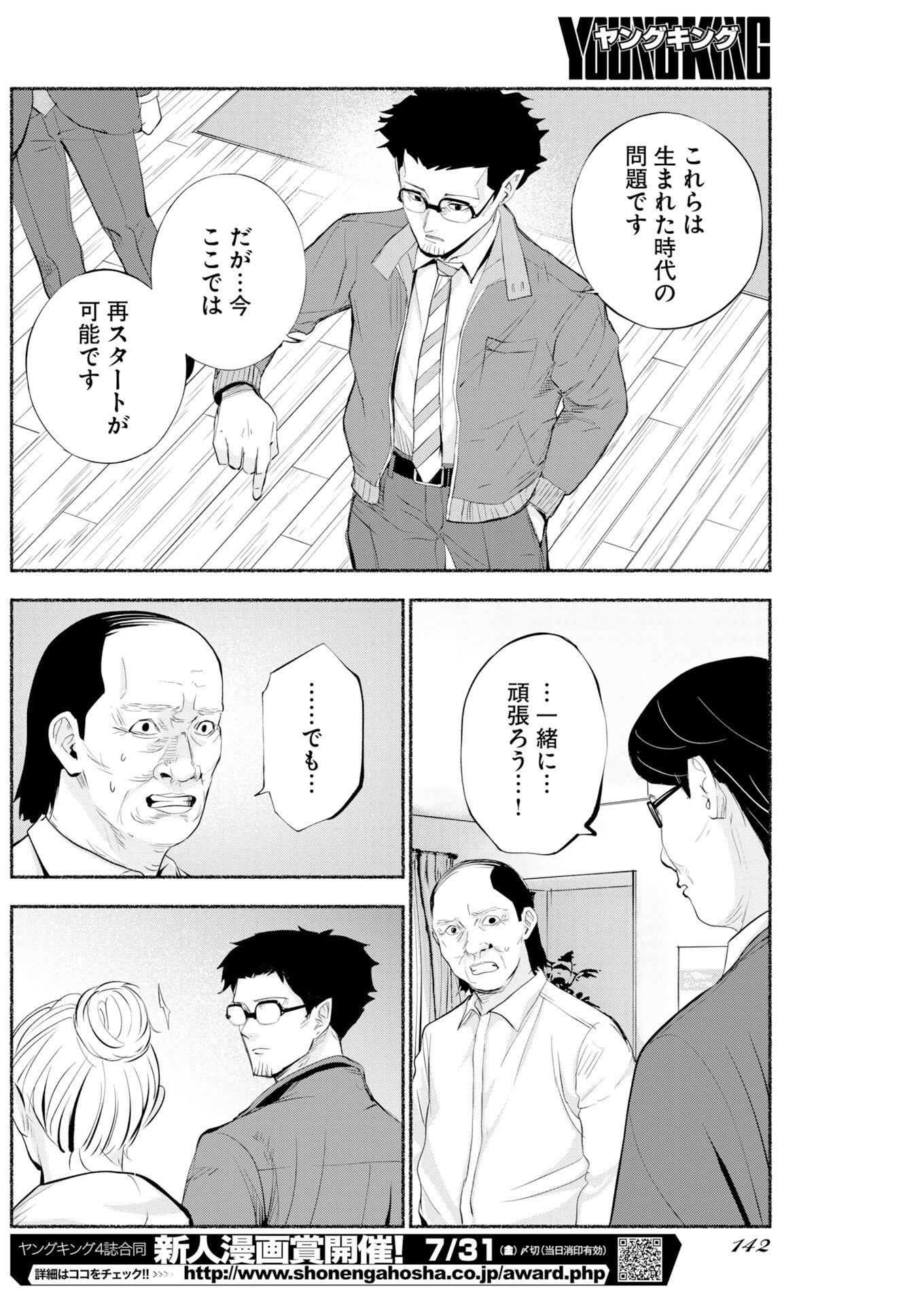 Lost Family: Nihon de Ichiban Ooi Satsujin Chapter 9 20ページ