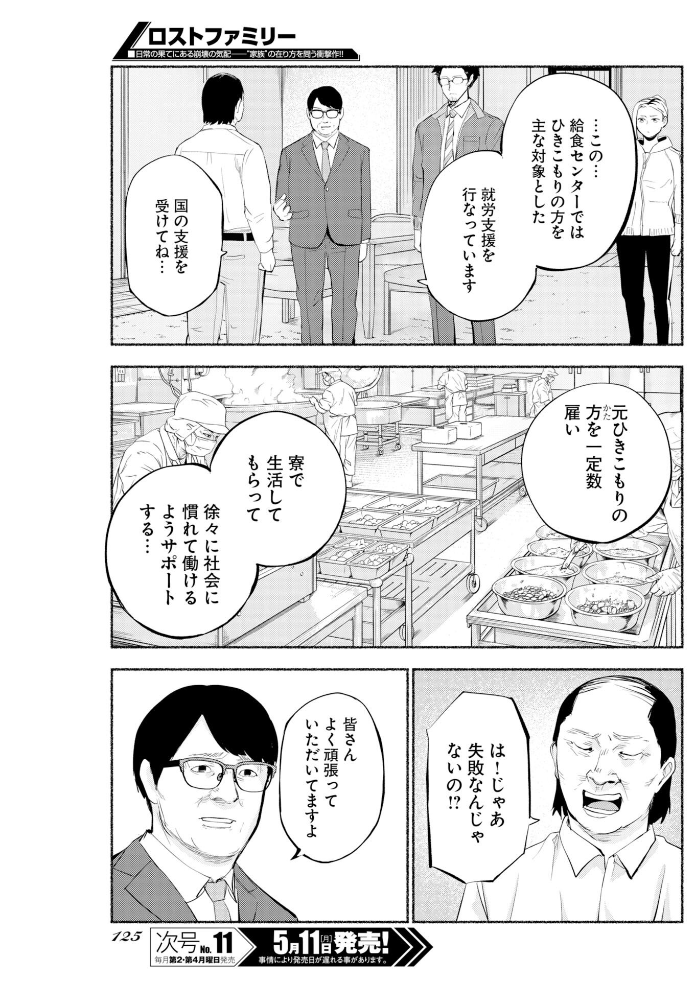 Lost Family: Nihon de Ichiban Ooi Satsujin Chapter 9 3ページ