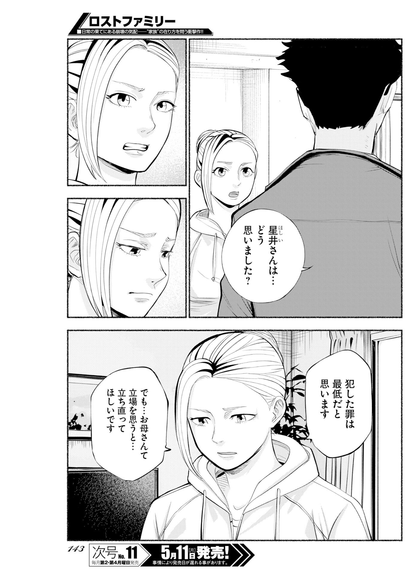 Lost Family: Nihon de Ichiban Ooi Satsujin Chapter 9 21ページ