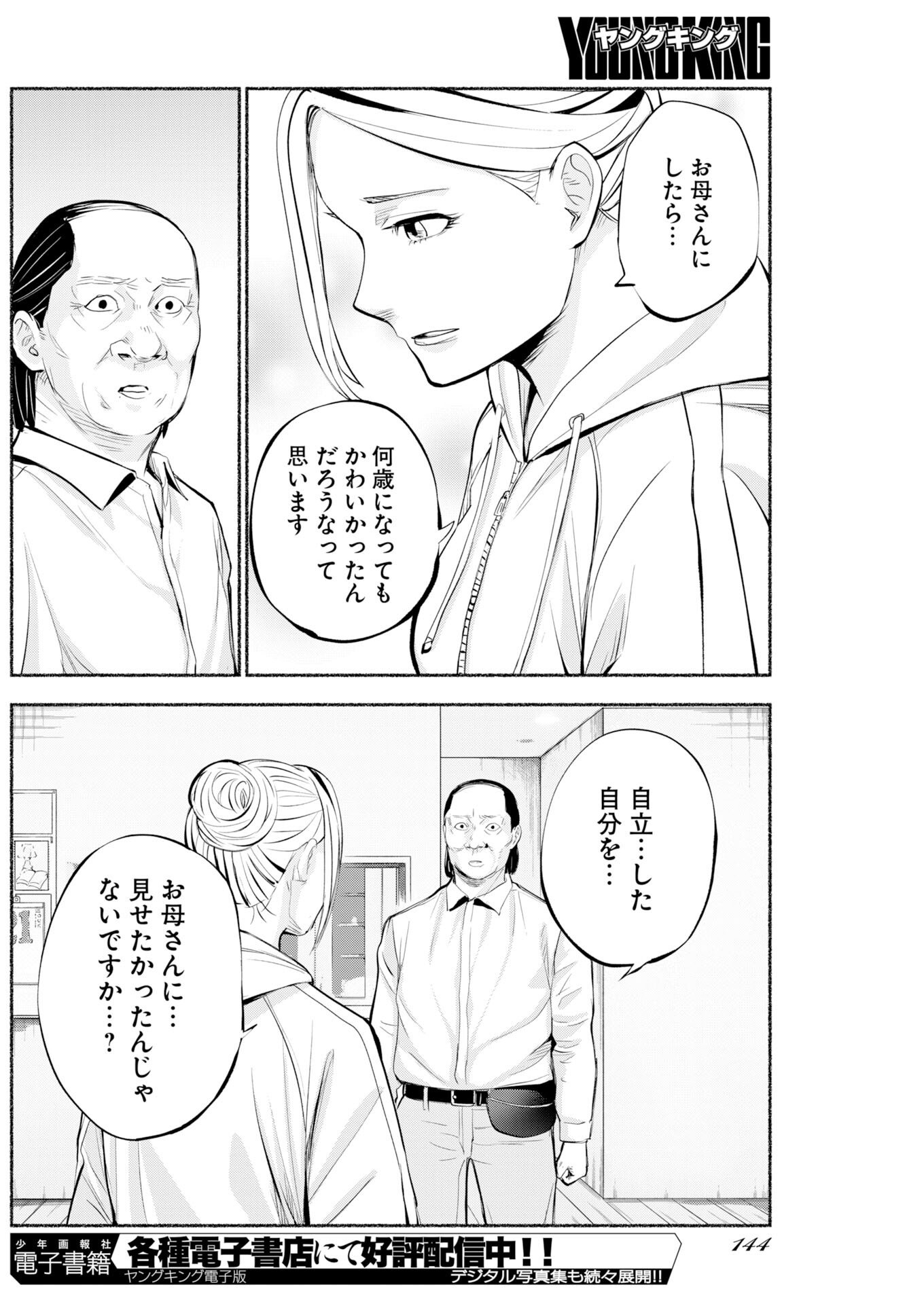 Lost Family: Nihon de Ichiban Ooi Satsujin Chapter 9 22ページ