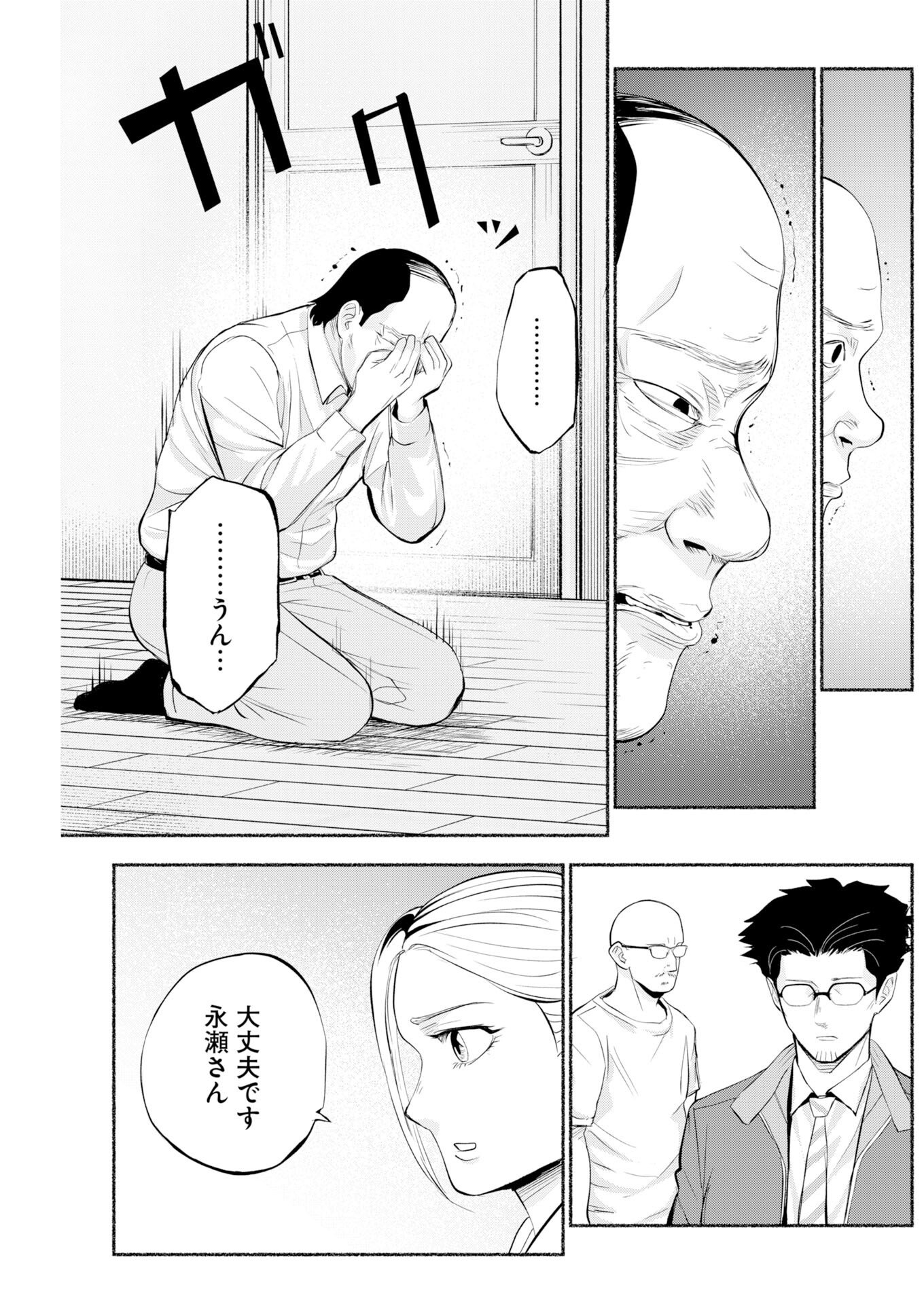 Lost Family: Nihon de Ichiban Ooi Satsujin Chapter 9 23ページ