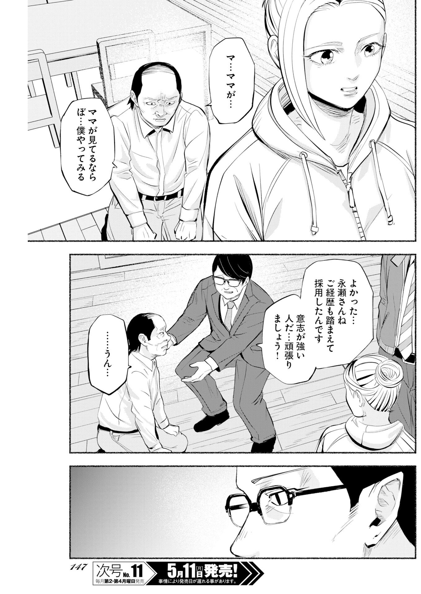 Lost Family: Nihon de Ichiban Ooi Satsujin Chapter 9 25ページ