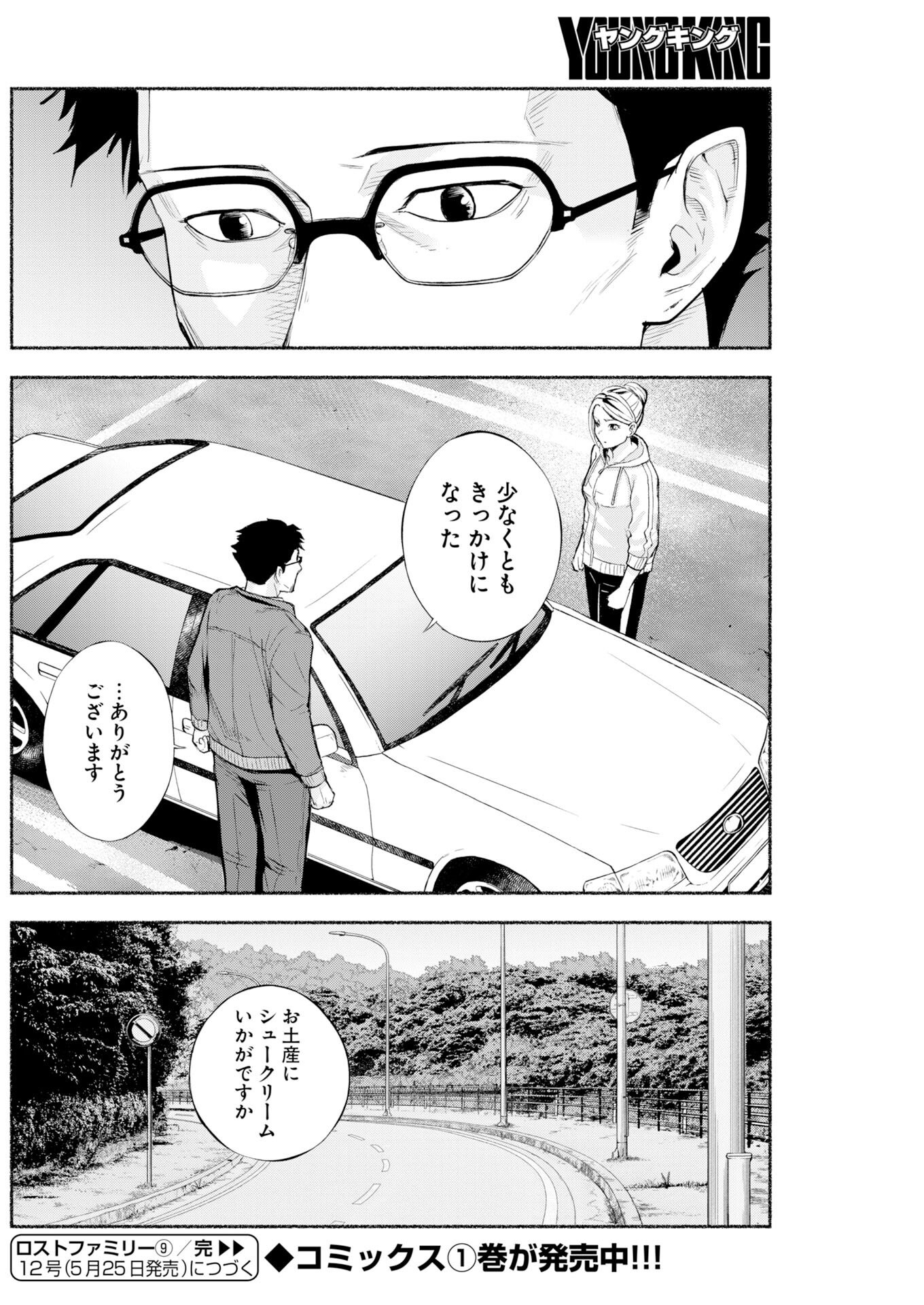 Lost Family: Nihon de Ichiban Ooi Satsujin Chapter 9 28ページ
