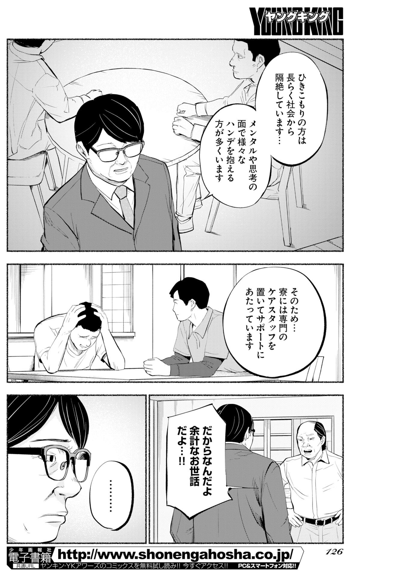 Lost Family: Nihon de Ichiban Ooi Satsujin Chapter 9 4ページ