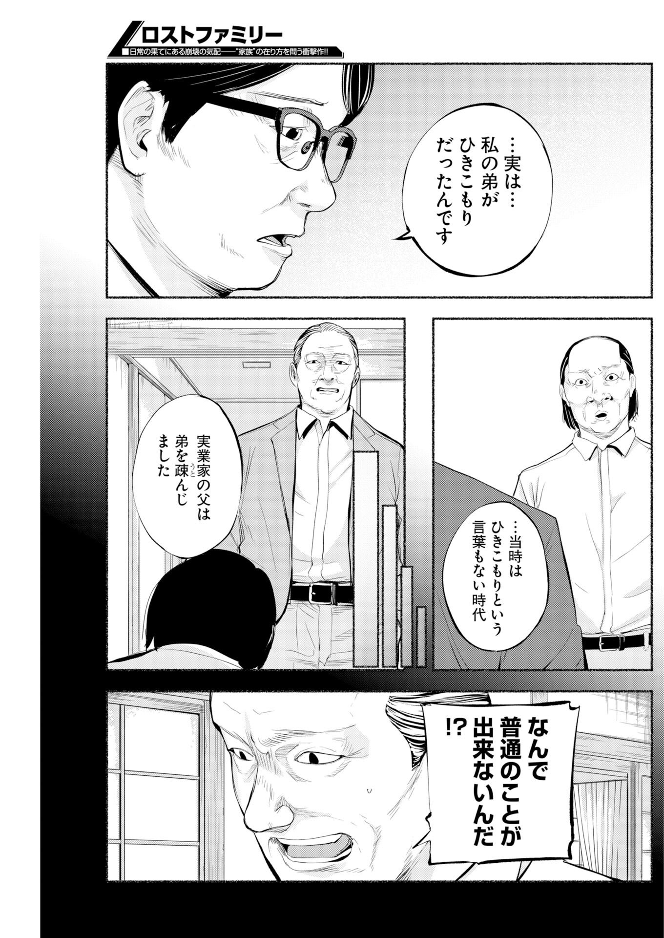 Lost Family: Nihon de Ichiban Ooi Satsujin Chapter 9 5ページ