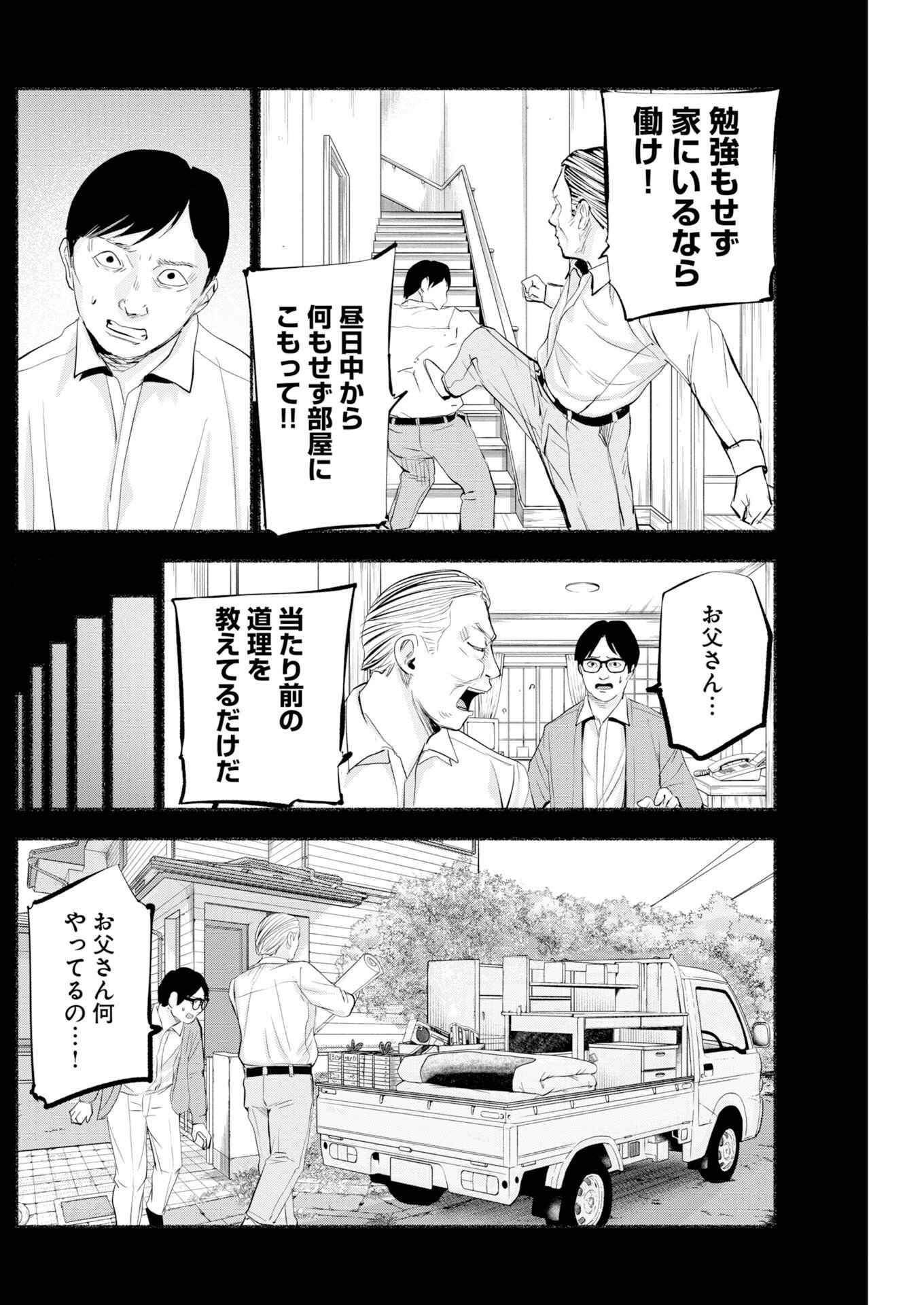 Lost Family: Nihon de Ichiban Ooi Satsujin Chapter 9 6ページ