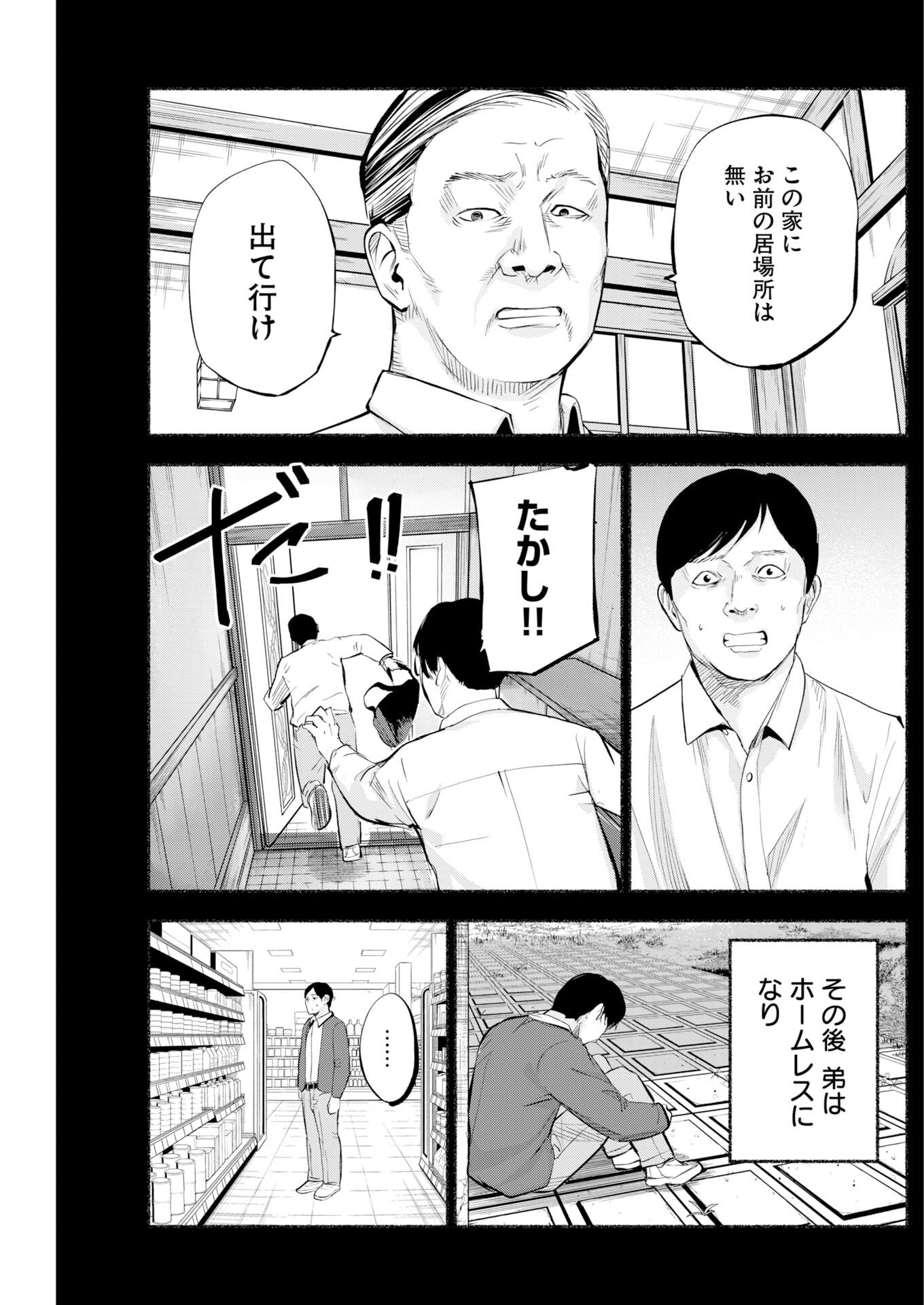 Lost Family: Nihon de Ichiban Ooi Satsujin Chapter 9 7ページ