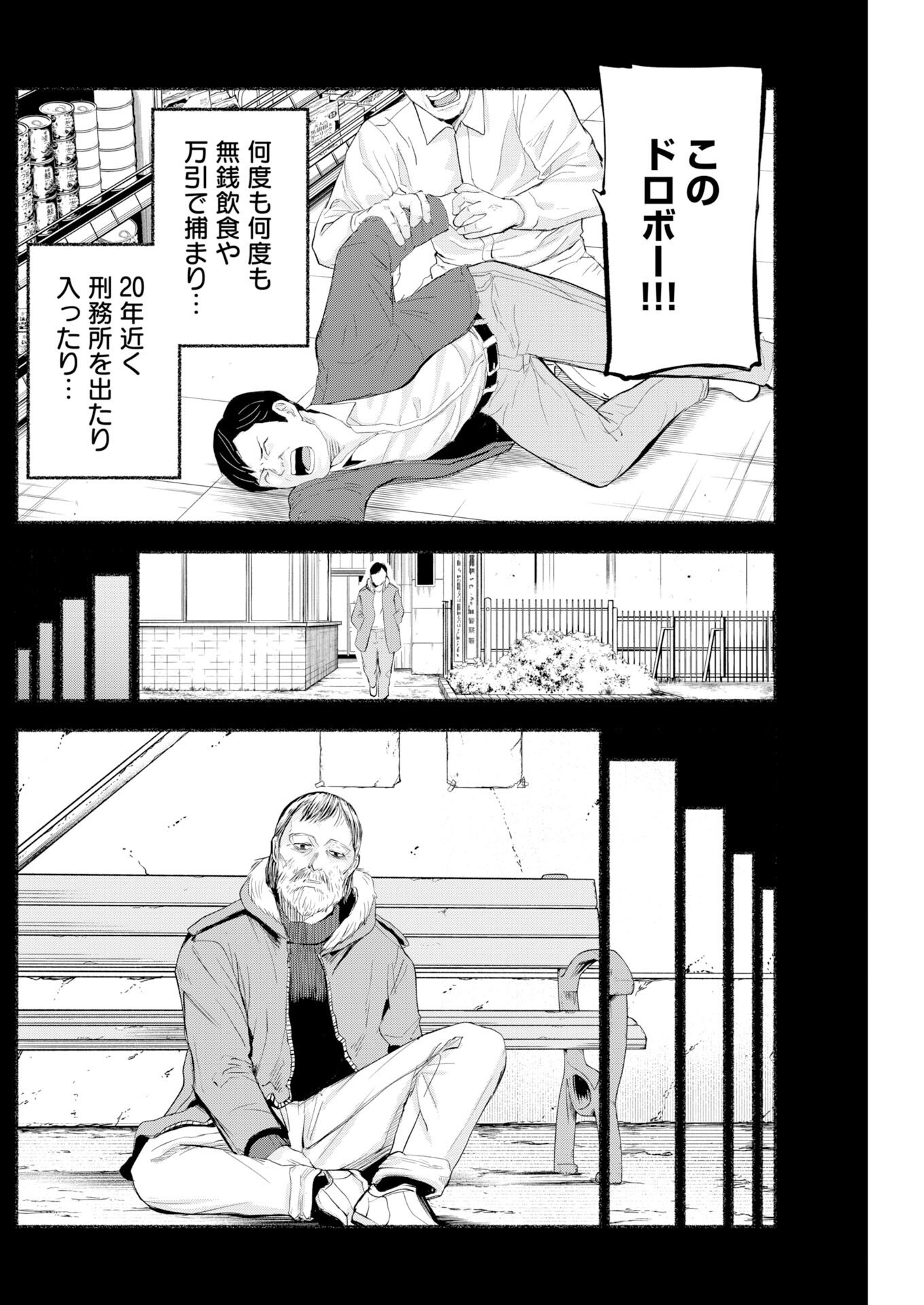 Lost Family: Nihon de Ichiban Ooi Satsujin Chapter 9 8ページ