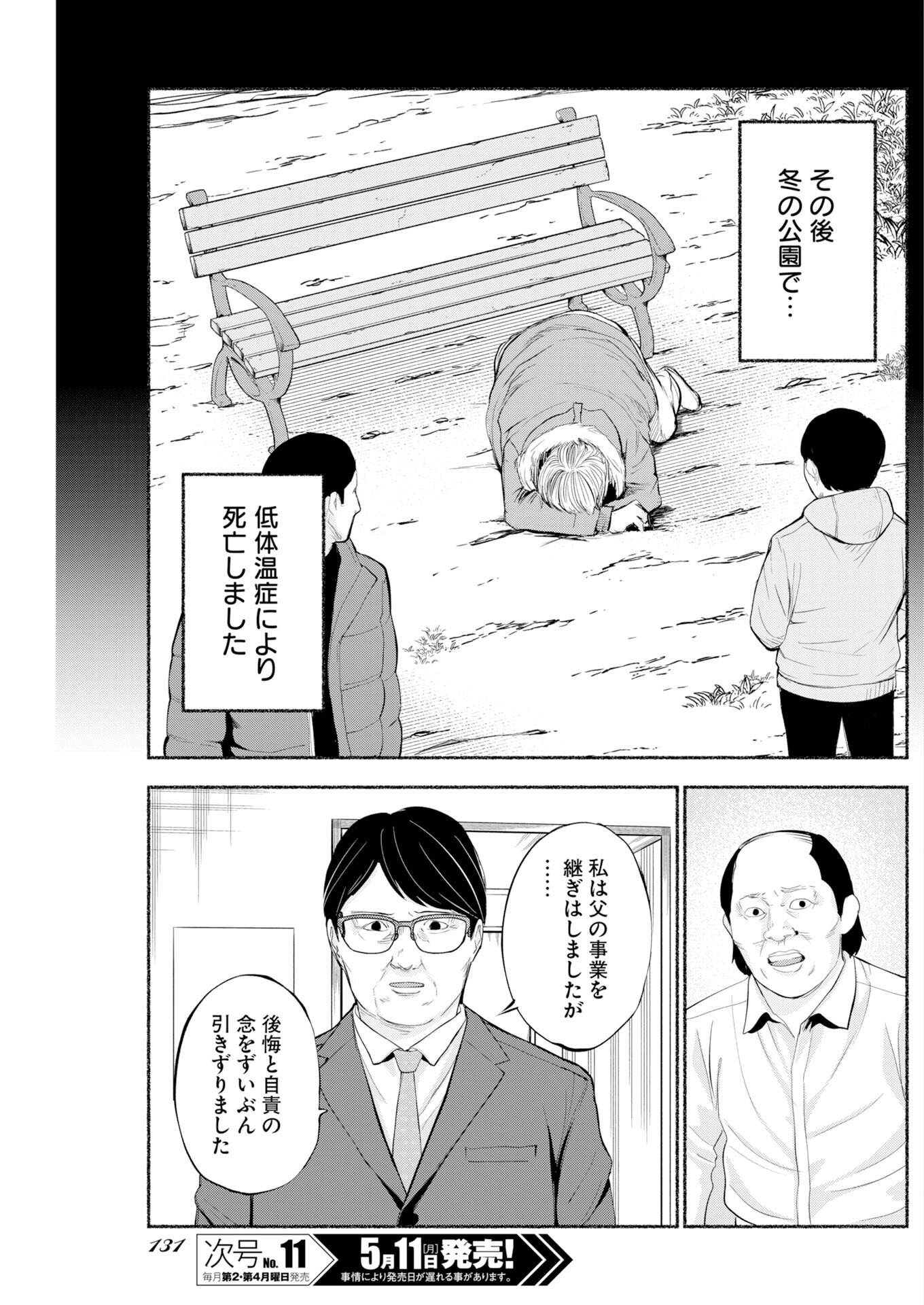 Lost Family: Nihon de Ichiban Ooi Satsujin Chapter 9 9ページ
