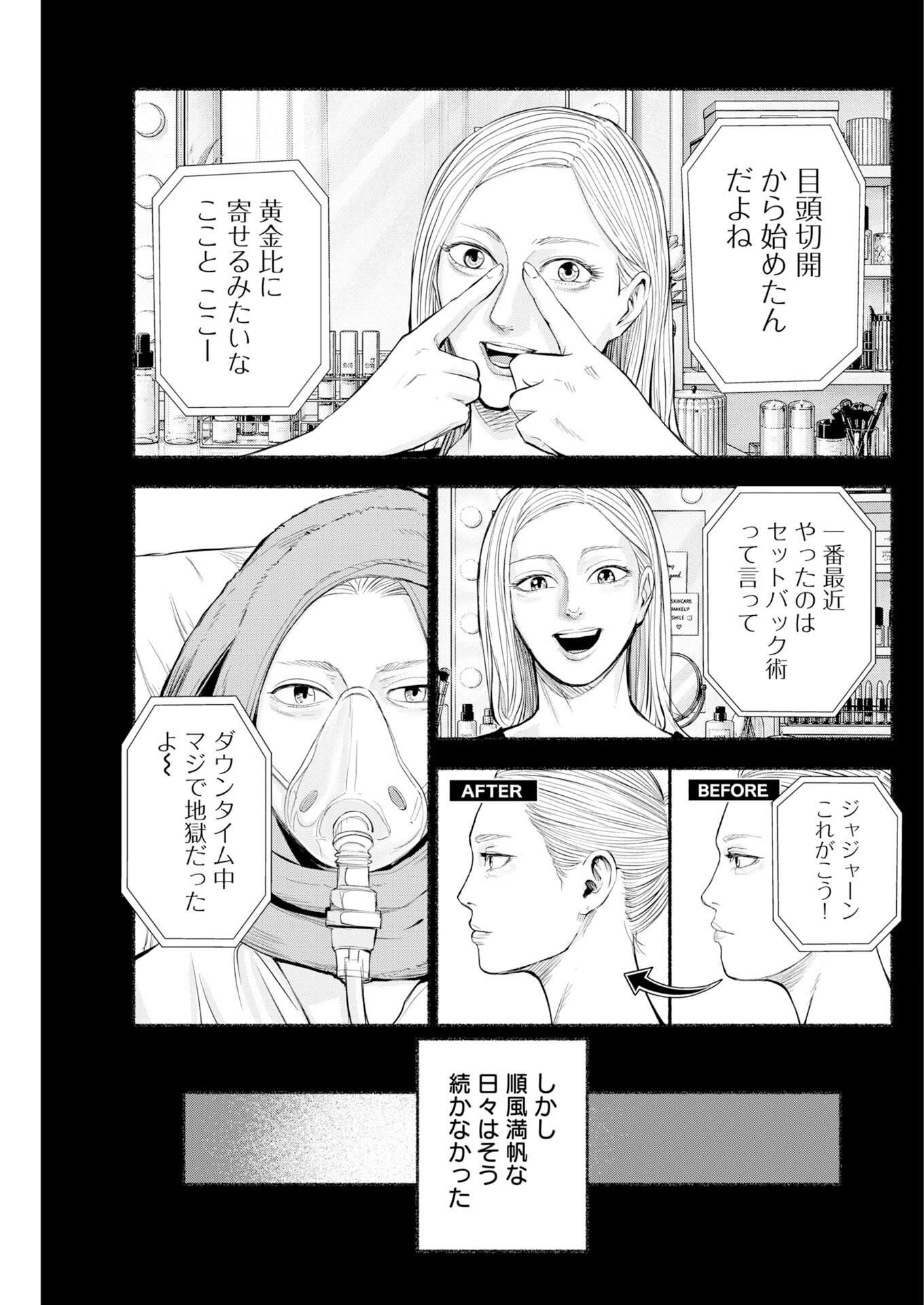 Lost Family: Nihon de Ichiban Ooi Satsujin Chapter 10 11ページ