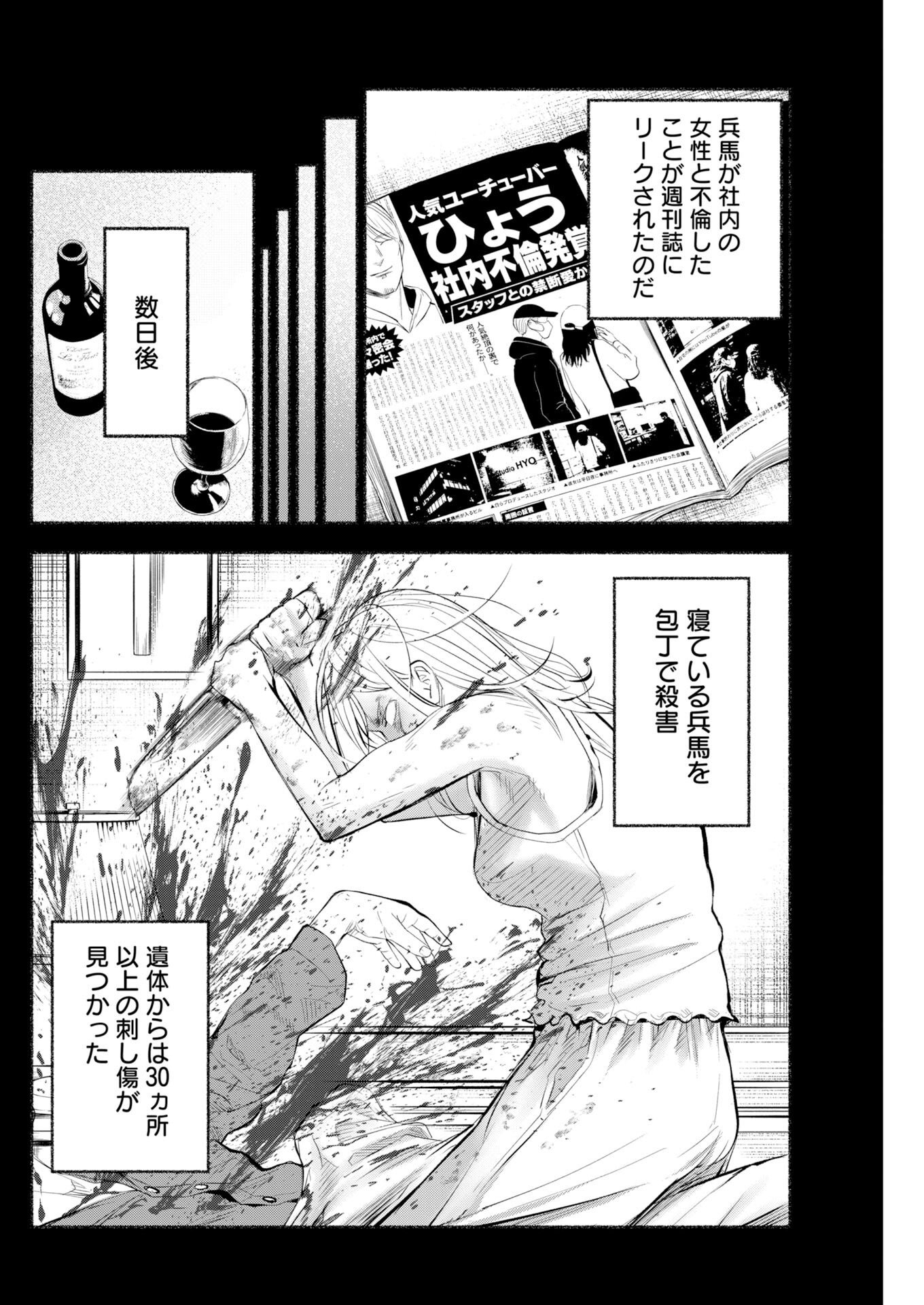 Lost Family: Nihon de Ichiban Ooi Satsujin Chapter 10 12ページ