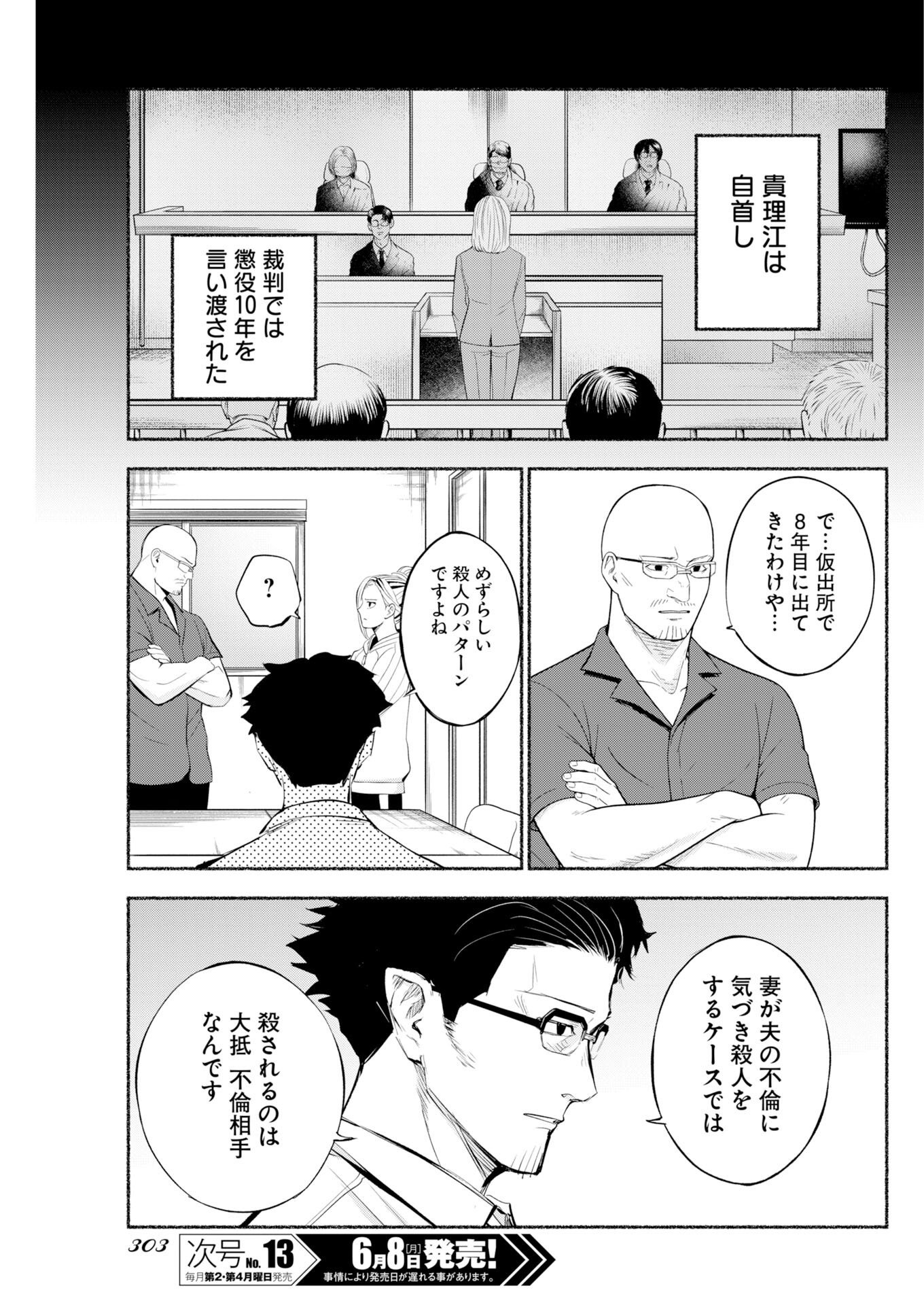 Lost Family: Nihon de Ichiban Ooi Satsujin Chapter 10 13ページ