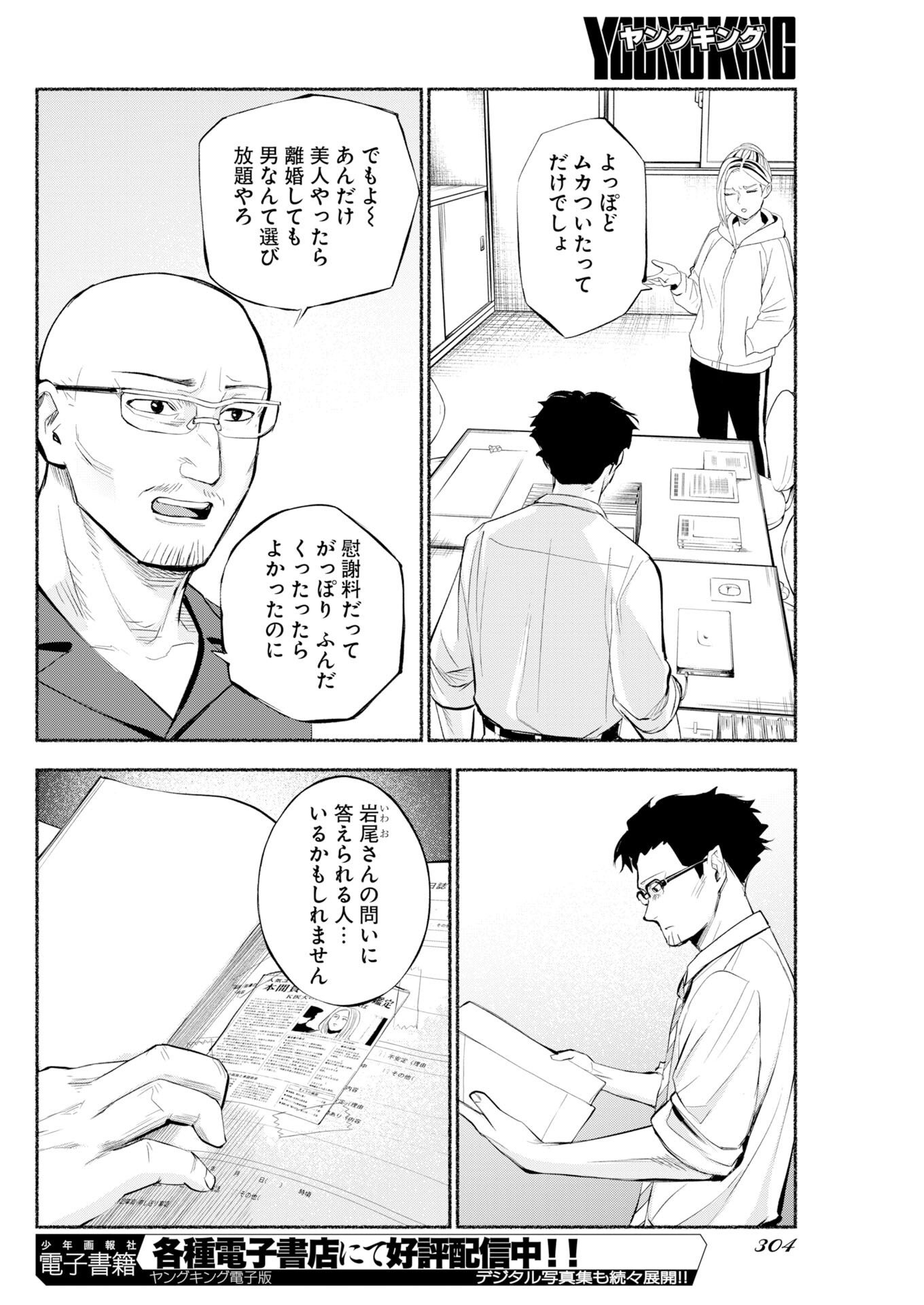 Lost Family: Nihon de Ichiban Ooi Satsujin Chapter 10 14ページ