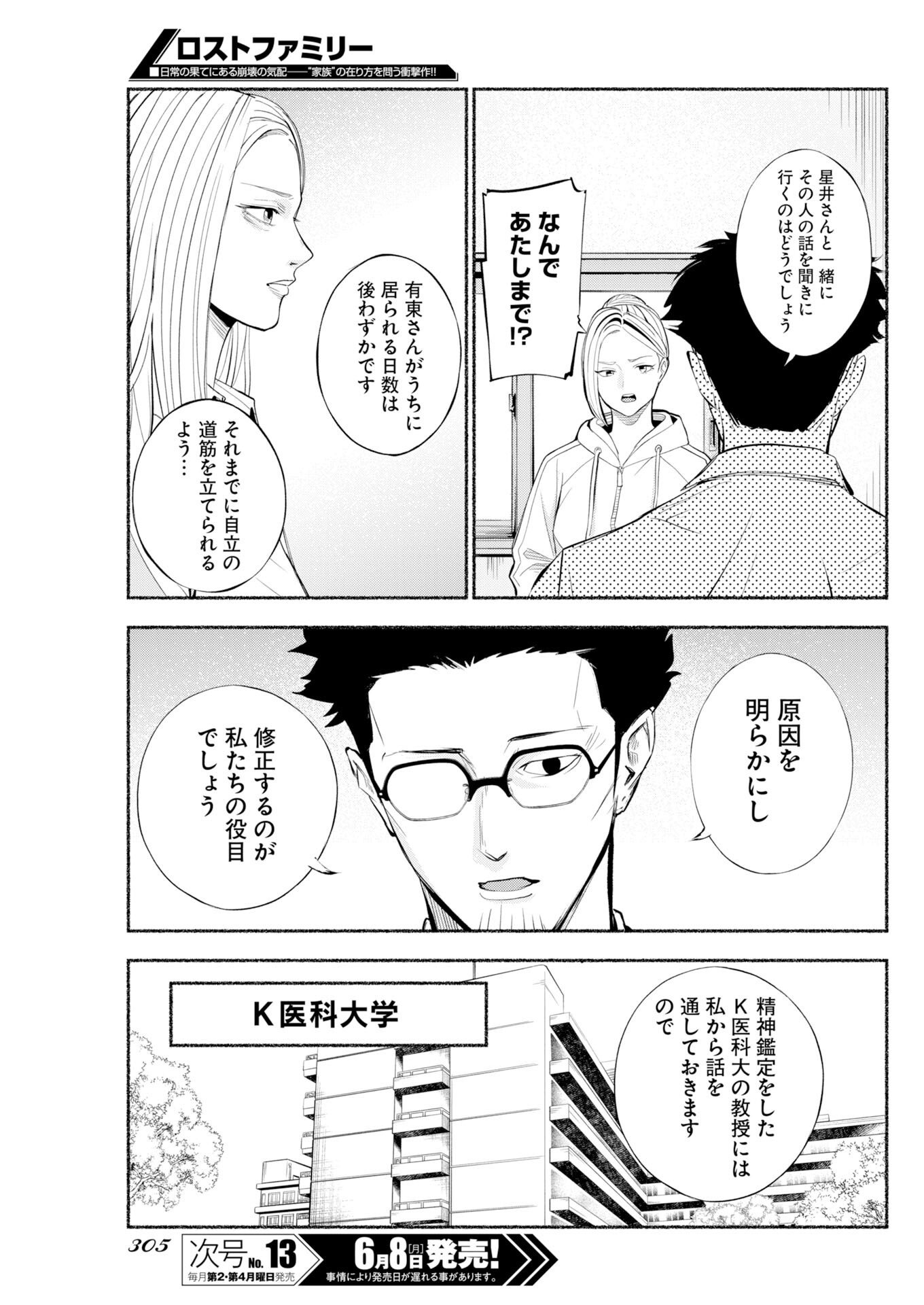 Lost Family: Nihon de Ichiban Ooi Satsujin Chapter 10 15ページ