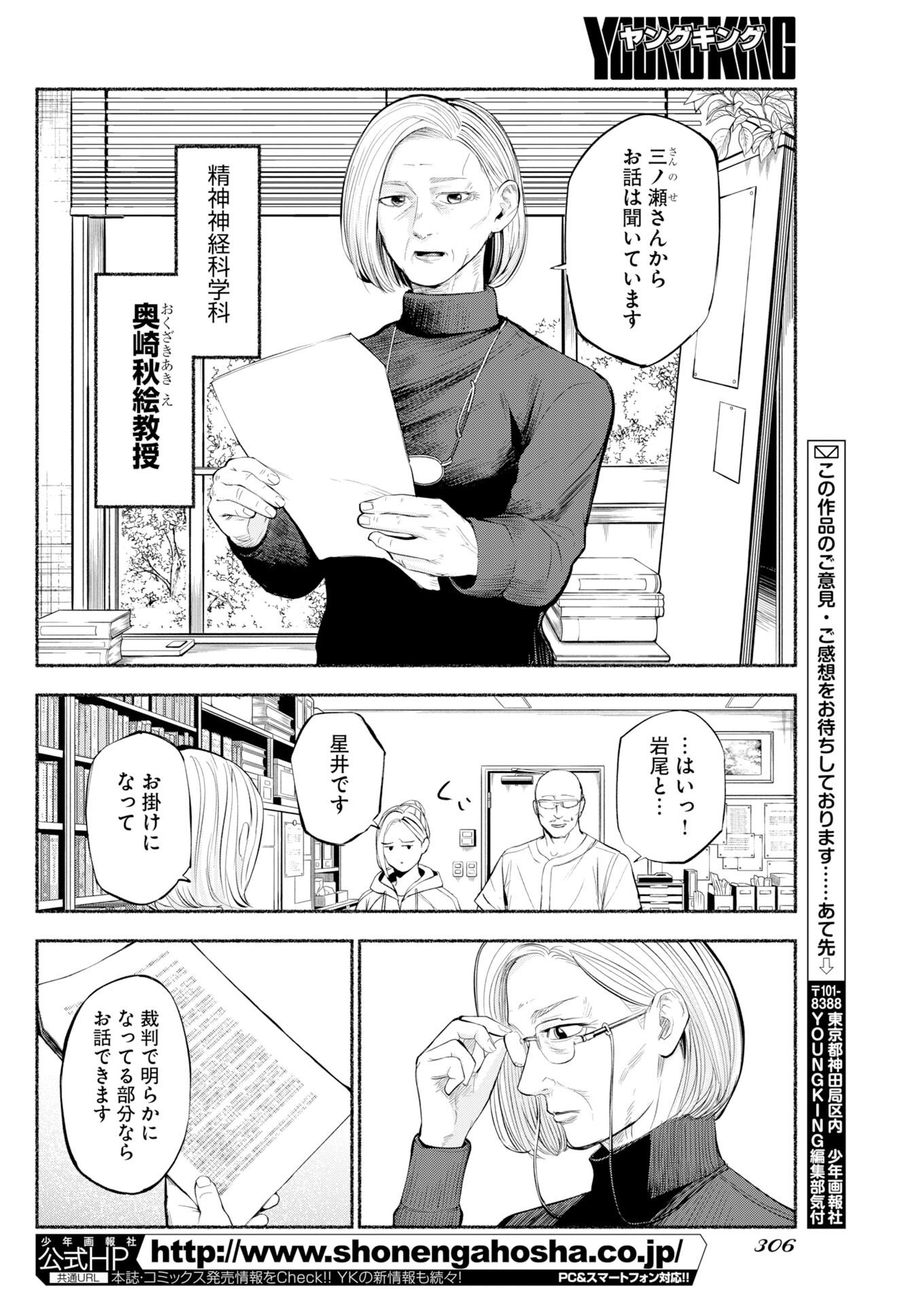 Lost Family: Nihon de Ichiban Ooi Satsujin Chapter 10 16ページ