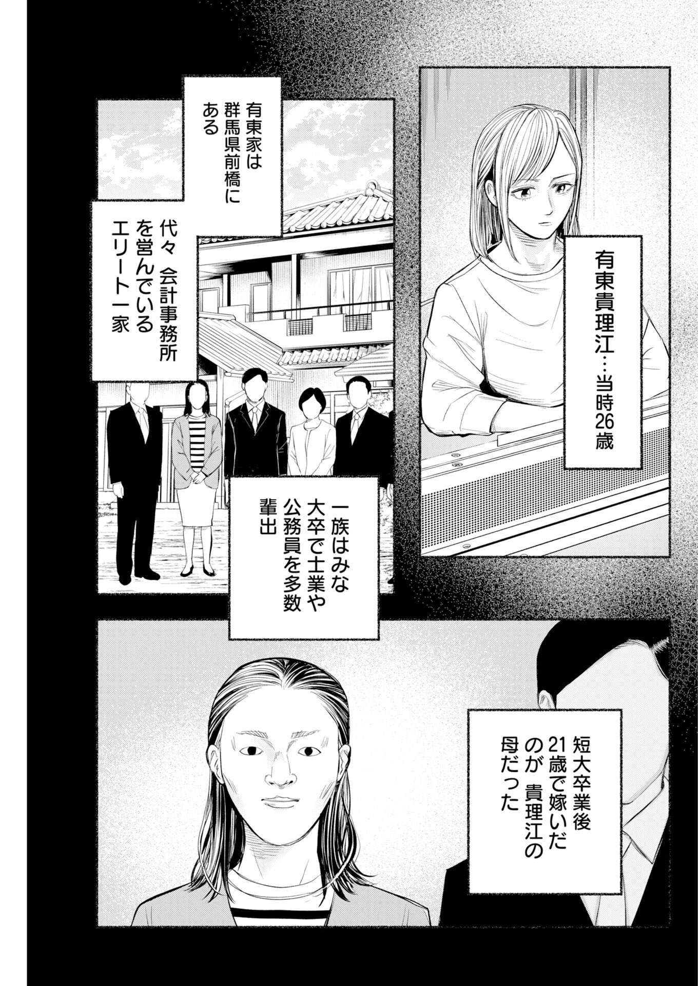 Lost Family: Nihon de Ichiban Ooi Satsujin Chapter 10 17ページ