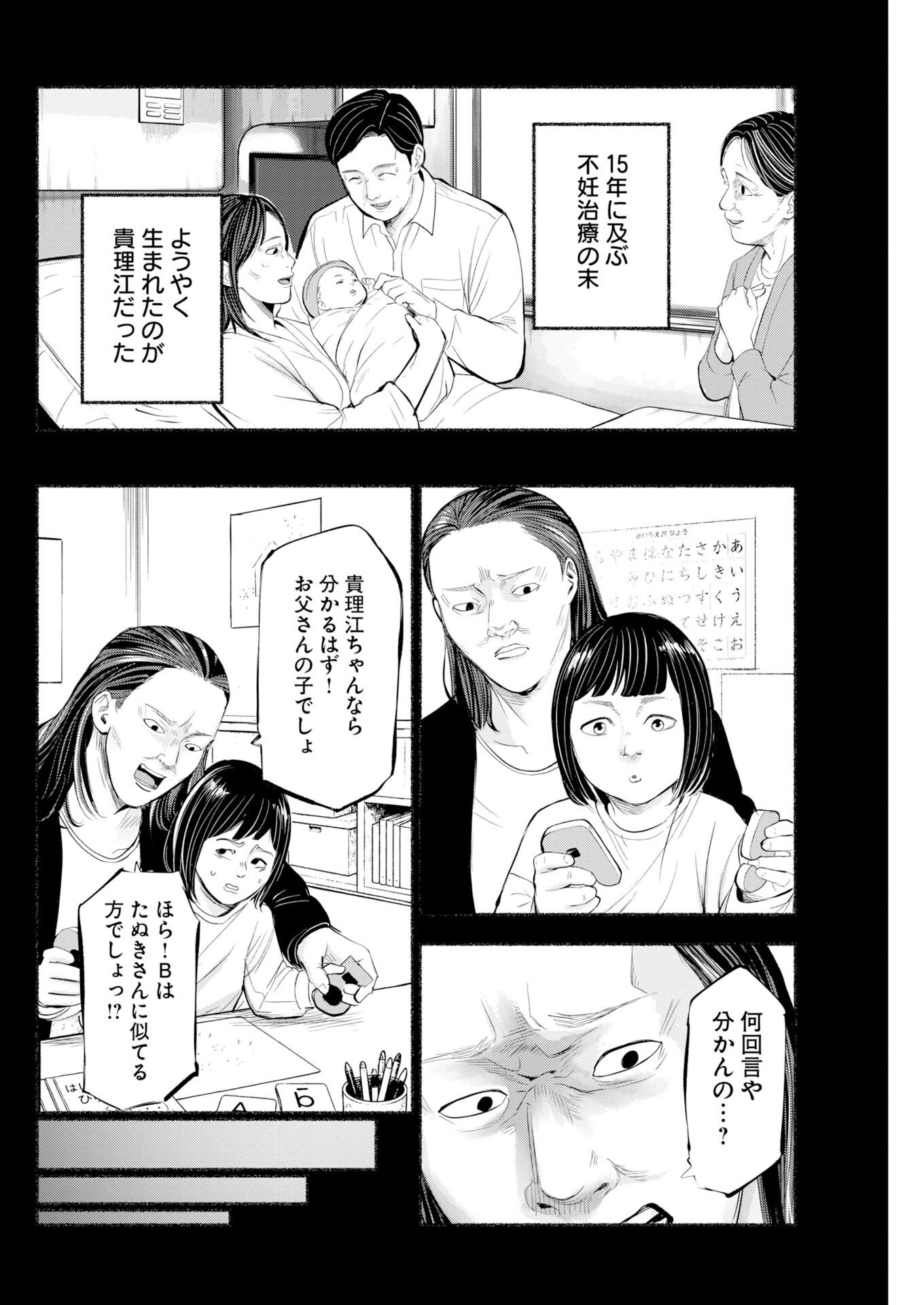 Lost Family: Nihon de Ichiban Ooi Satsujin Chapter 10 18ページ