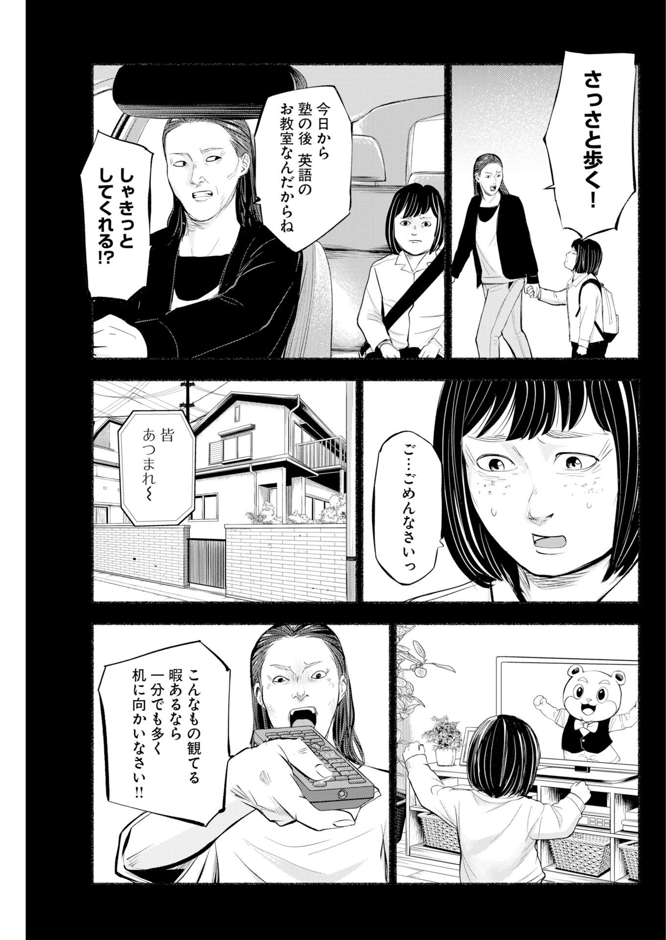 Lost Family: Nihon de Ichiban Ooi Satsujin Chapter 10 19ページ